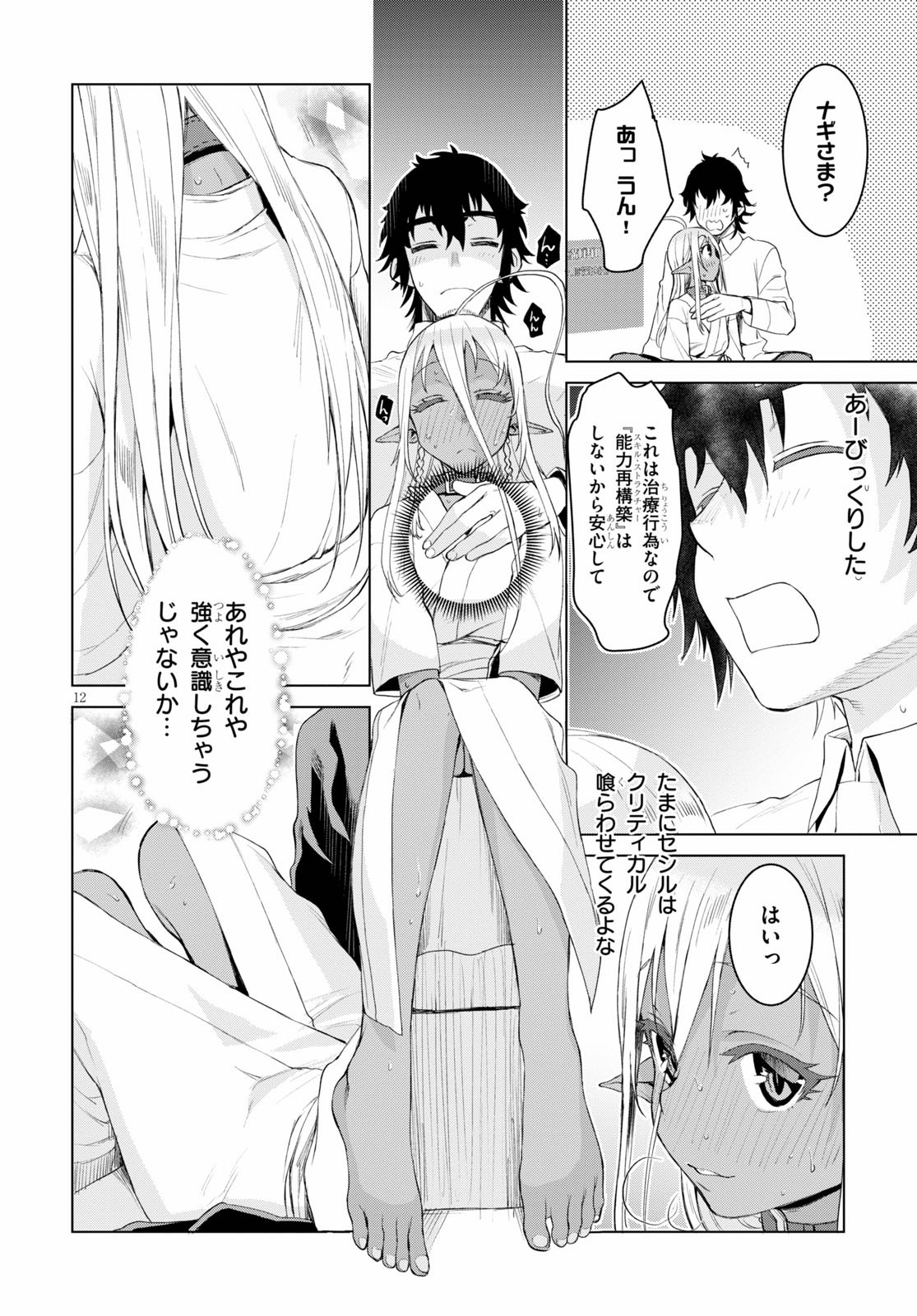 異世界でスキルを解体したらチートな嫁が増殖しました 第27話 - Page 12