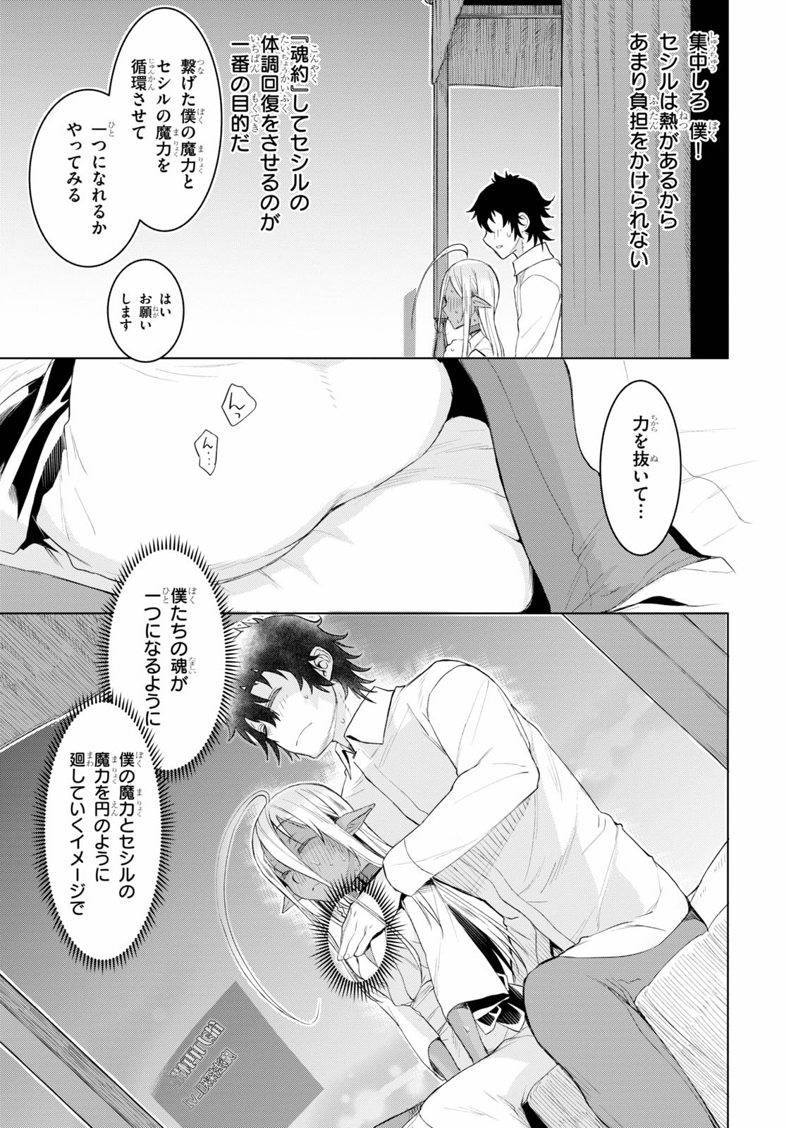 異世界でスキルを解体したらチートな嫁が増殖しました 第27話 - Page 13