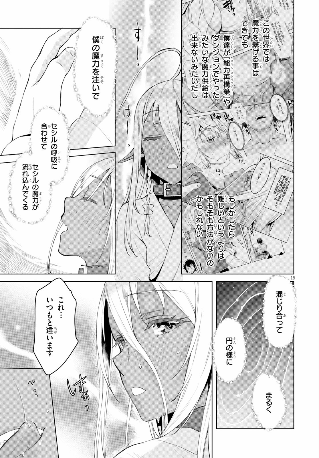 異世界でスキルを解体したらチートな嫁が増殖しました 第27話 - Page 15