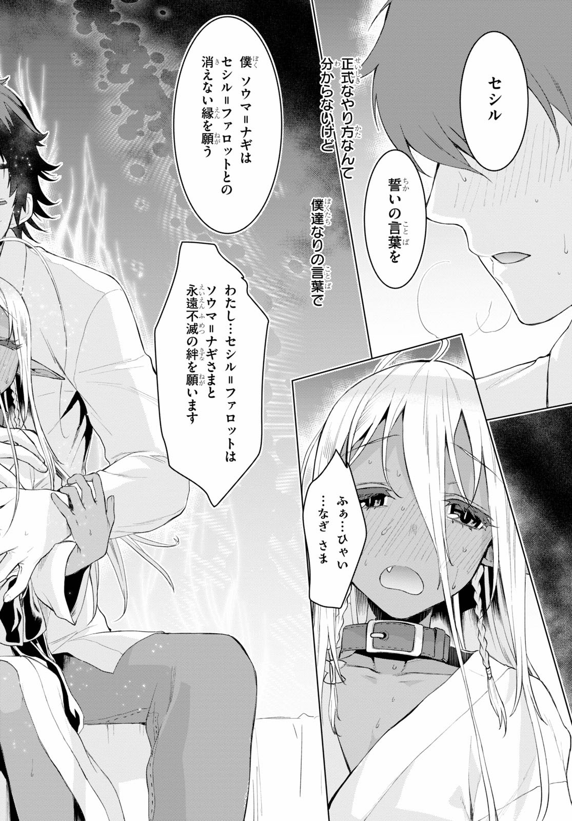 異世界でスキルを解体したらチートな嫁が増殖しました 第27話 - Page 20