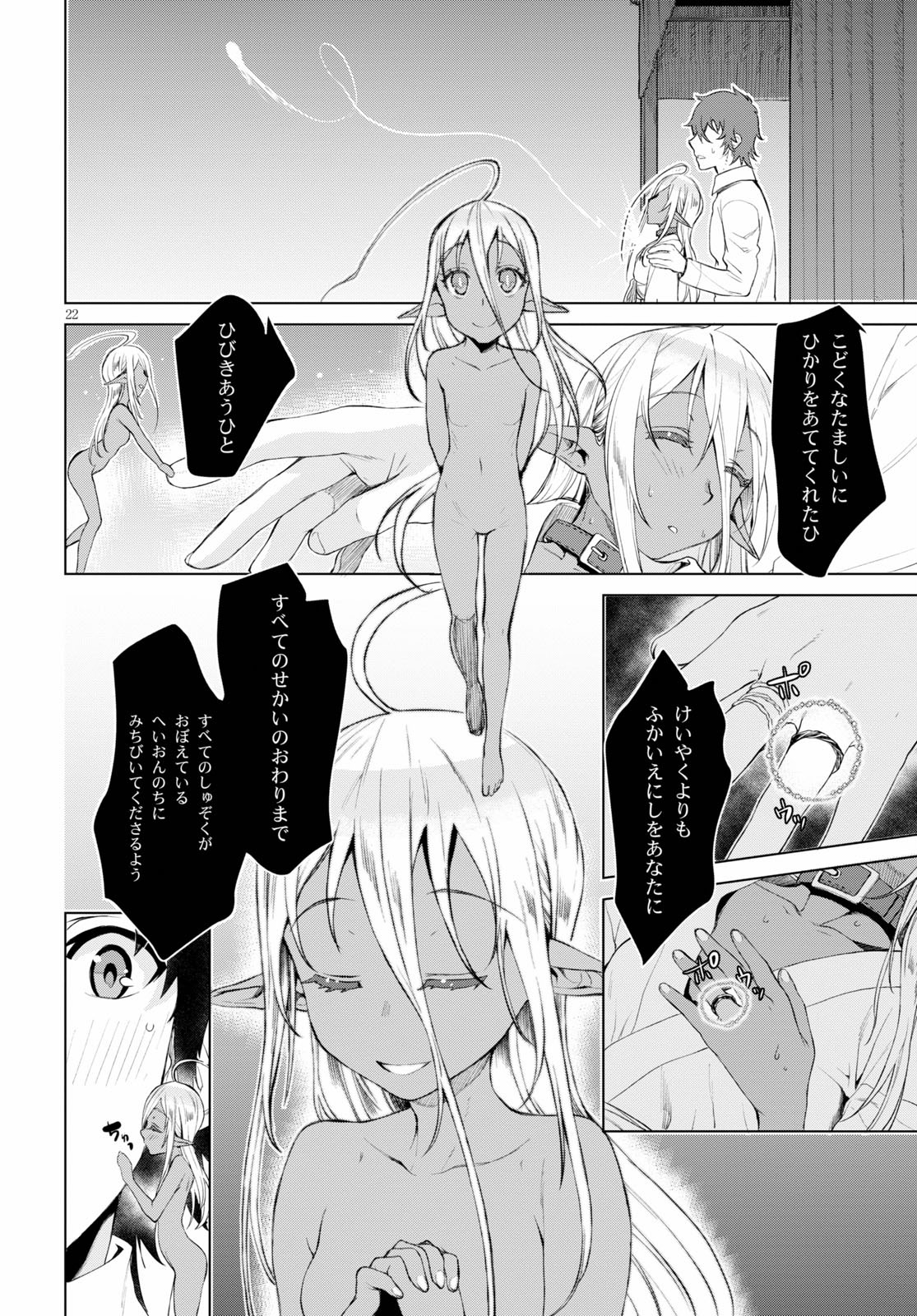 異世界でスキルを解体したらチートな嫁が増殖しました 第27話 - Page 22