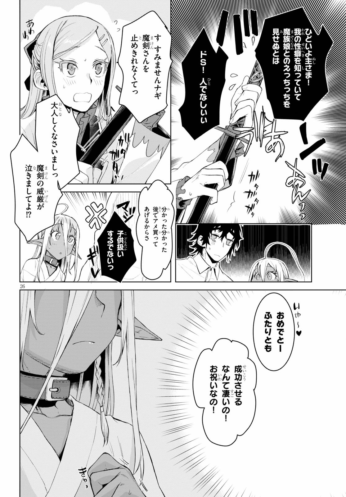 異世界でスキルを解体したらチートな嫁が増殖しました 第27話 - Page 26