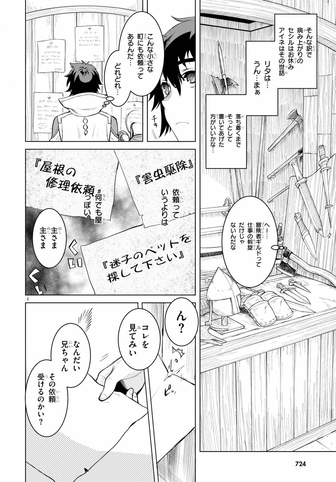 異世界でスキルを解体したらチートな嫁が増殖しました 第28話 - Page 4