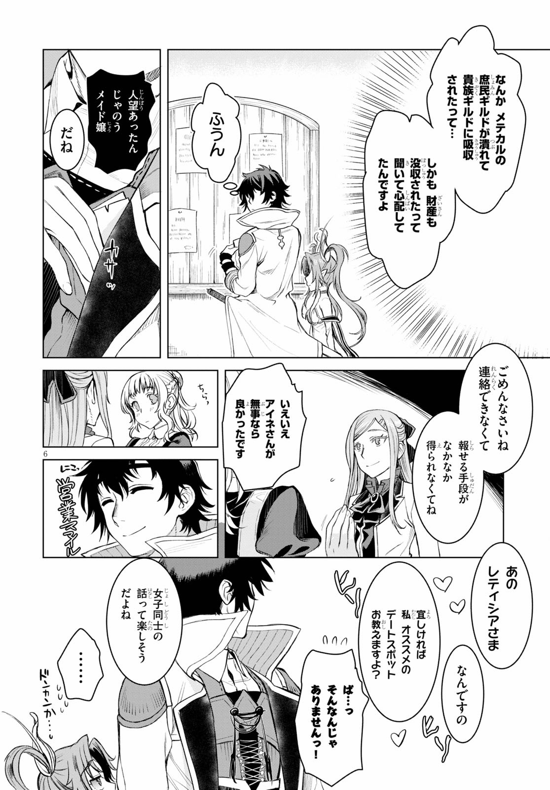 異世界でスキルを解体したらチートな嫁が増殖しました 第28話 - Page 6