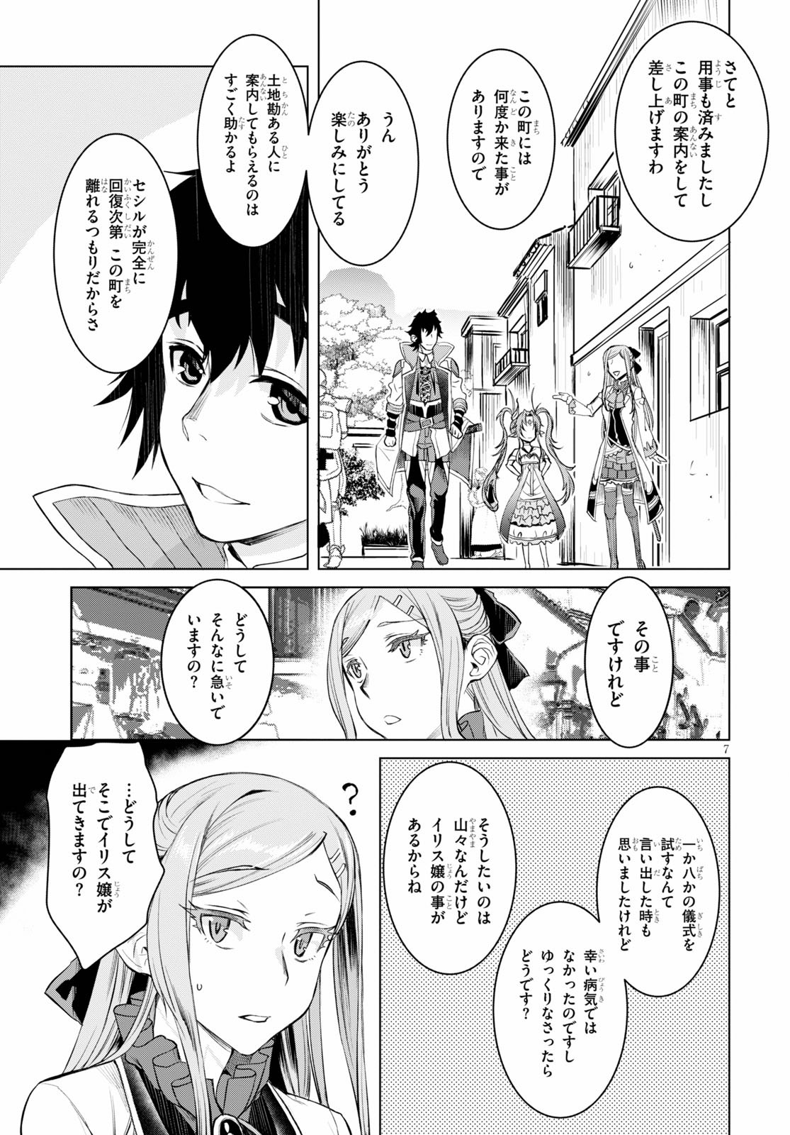 異世界でスキルを解体したらチートな嫁が増殖しました 第28話 - Page 7