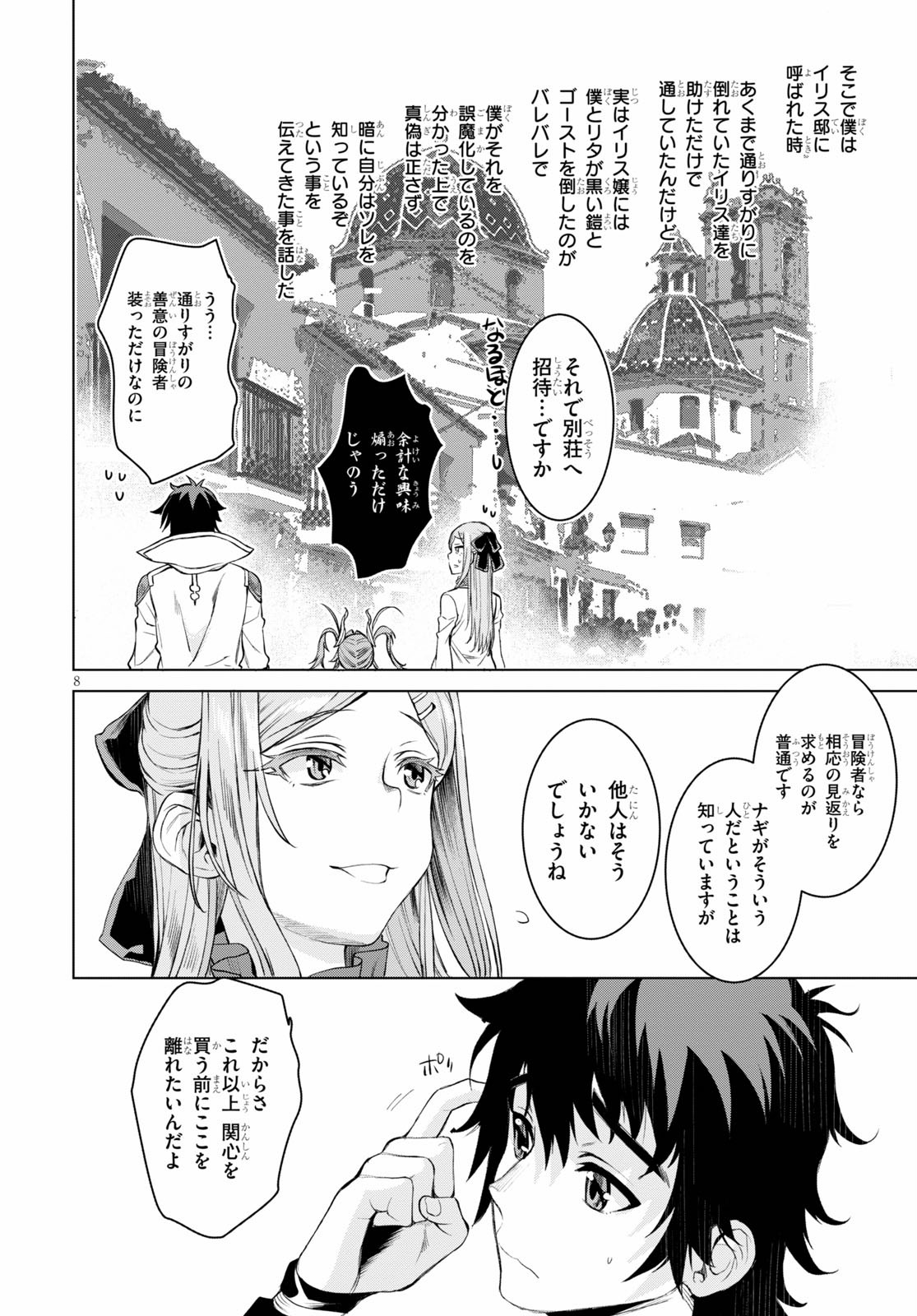 異世界でスキルを解体したらチートな嫁が増殖しました 第28話 - Page 8