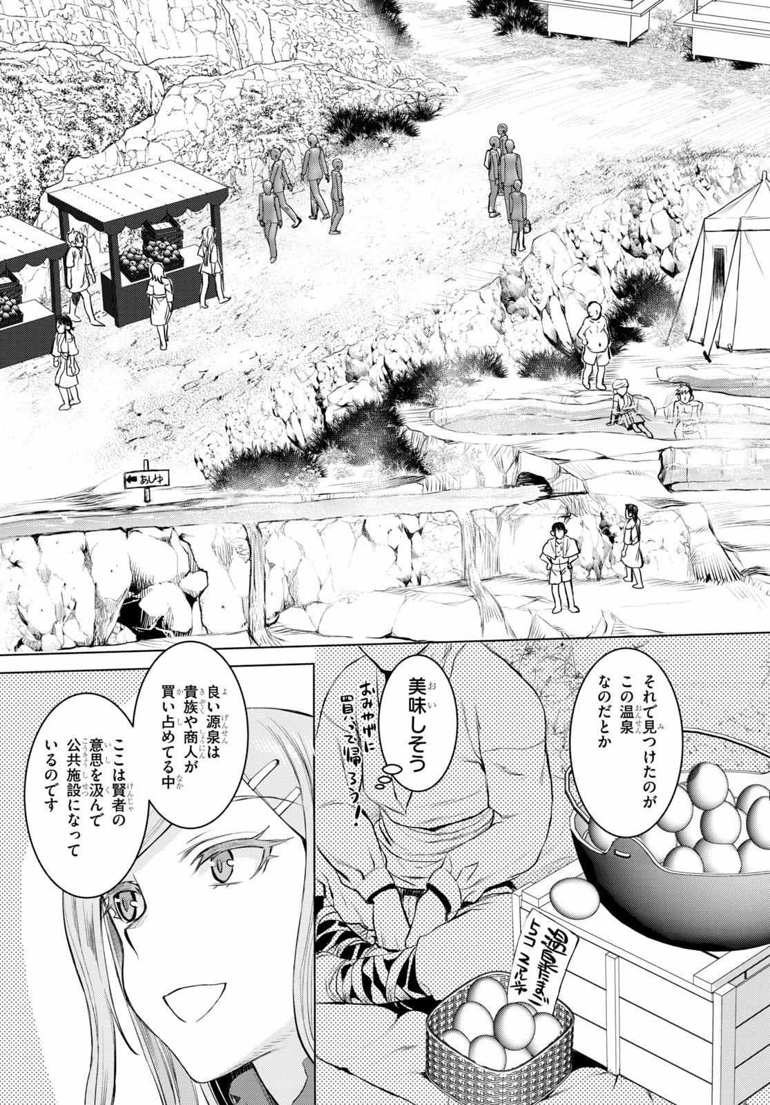 異世界でスキルを解体したらチートな嫁が増殖しました 第28話 - Page 13