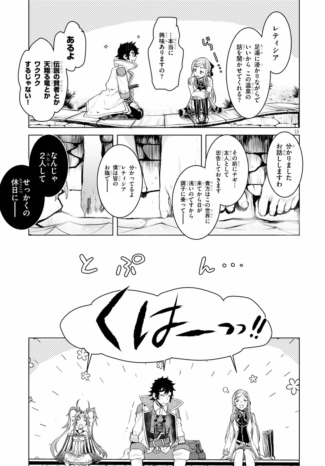 異世界でスキルを解体したらチートな嫁が増殖しました 第28話 - Page 15