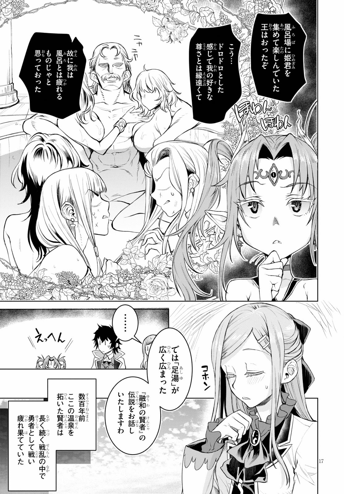 異世界でスキルを解体したらチートな嫁が増殖しました 第28話 - Page 17