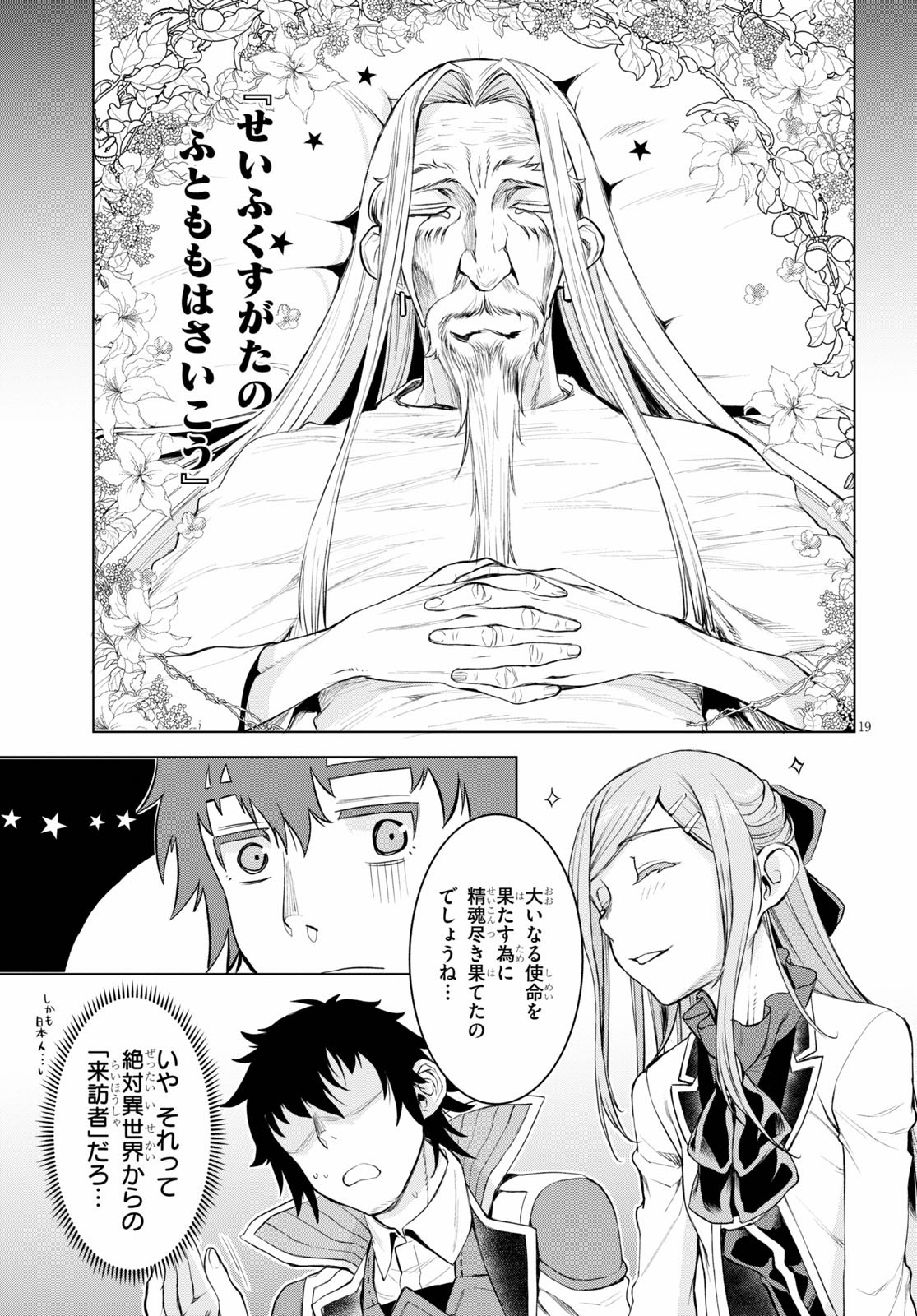 異世界でスキルを解体したらチートな嫁が増殖しました 第28話 - Page 19