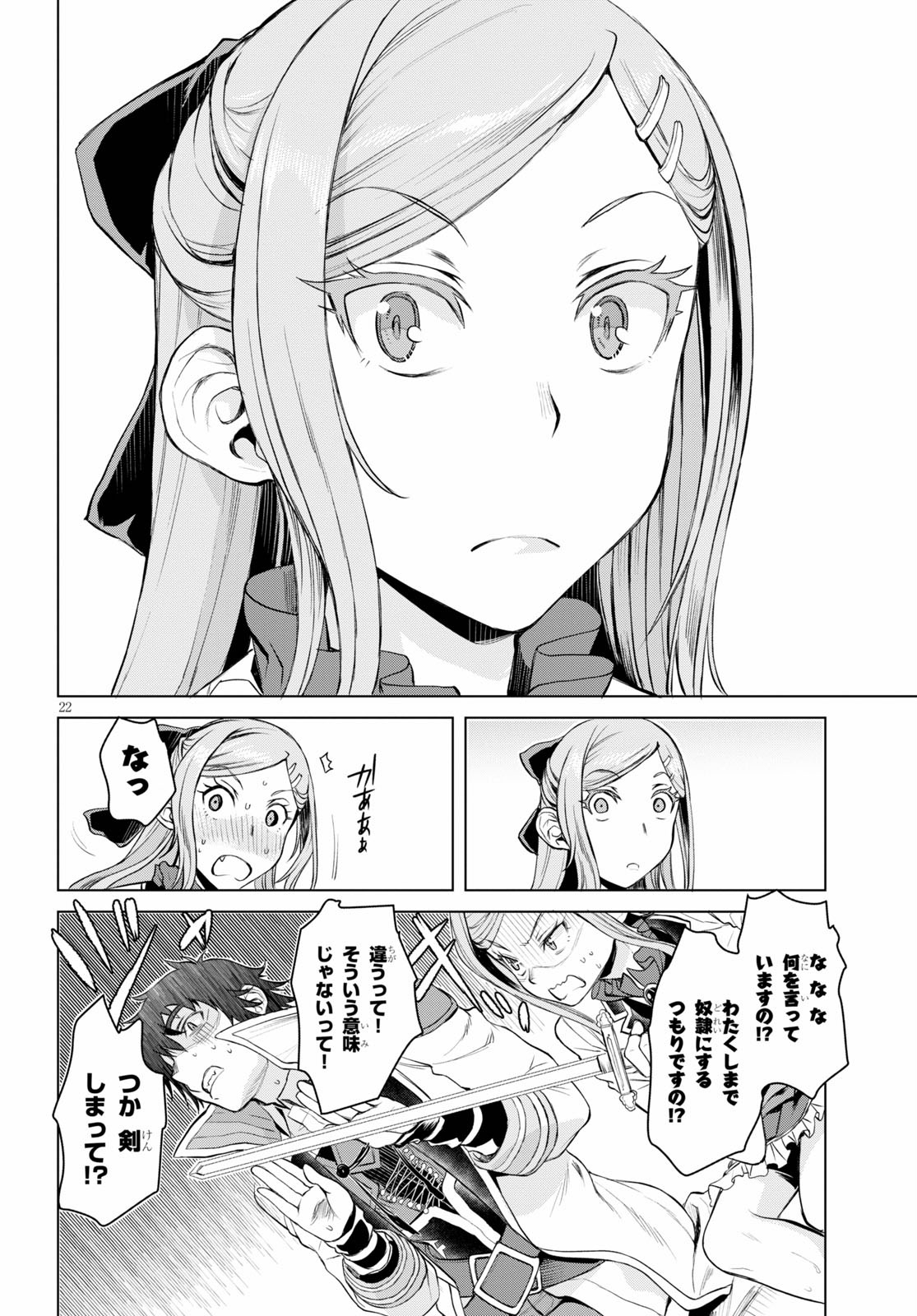 異世界でスキルを解体したらチートな嫁が増殖しました 第28話 - Page 22