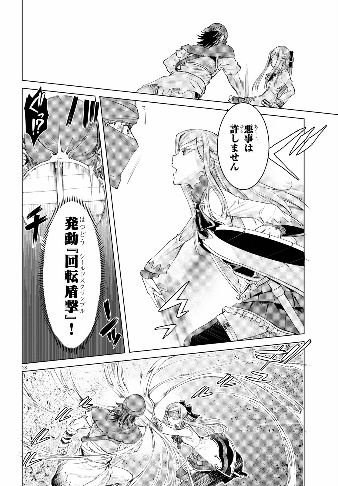 異世界でスキルを解体したらチートな嫁が増殖しました 第28話 - Page 28