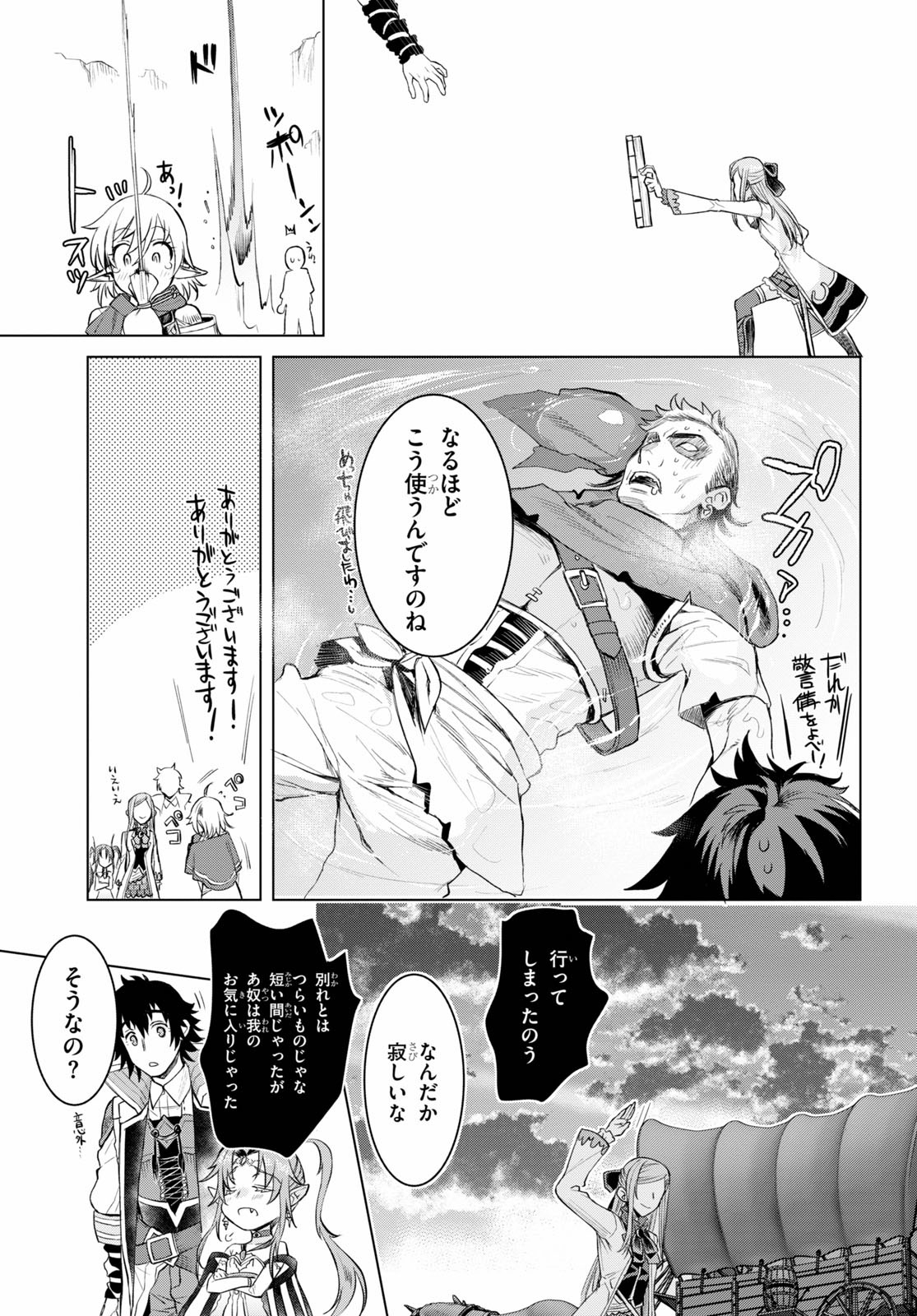 異世界でスキルを解体したらチートな嫁が増殖しました 第28話 - Page 29