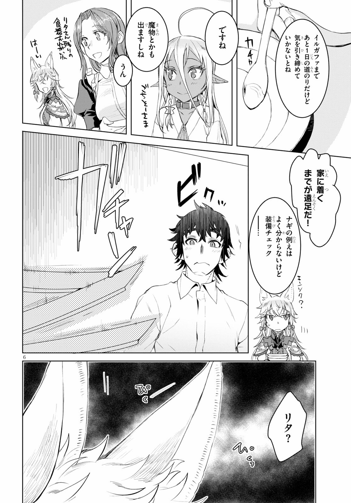 異世界でスキルを解体したらチートな嫁が増殖しました 第29話 - Page 6