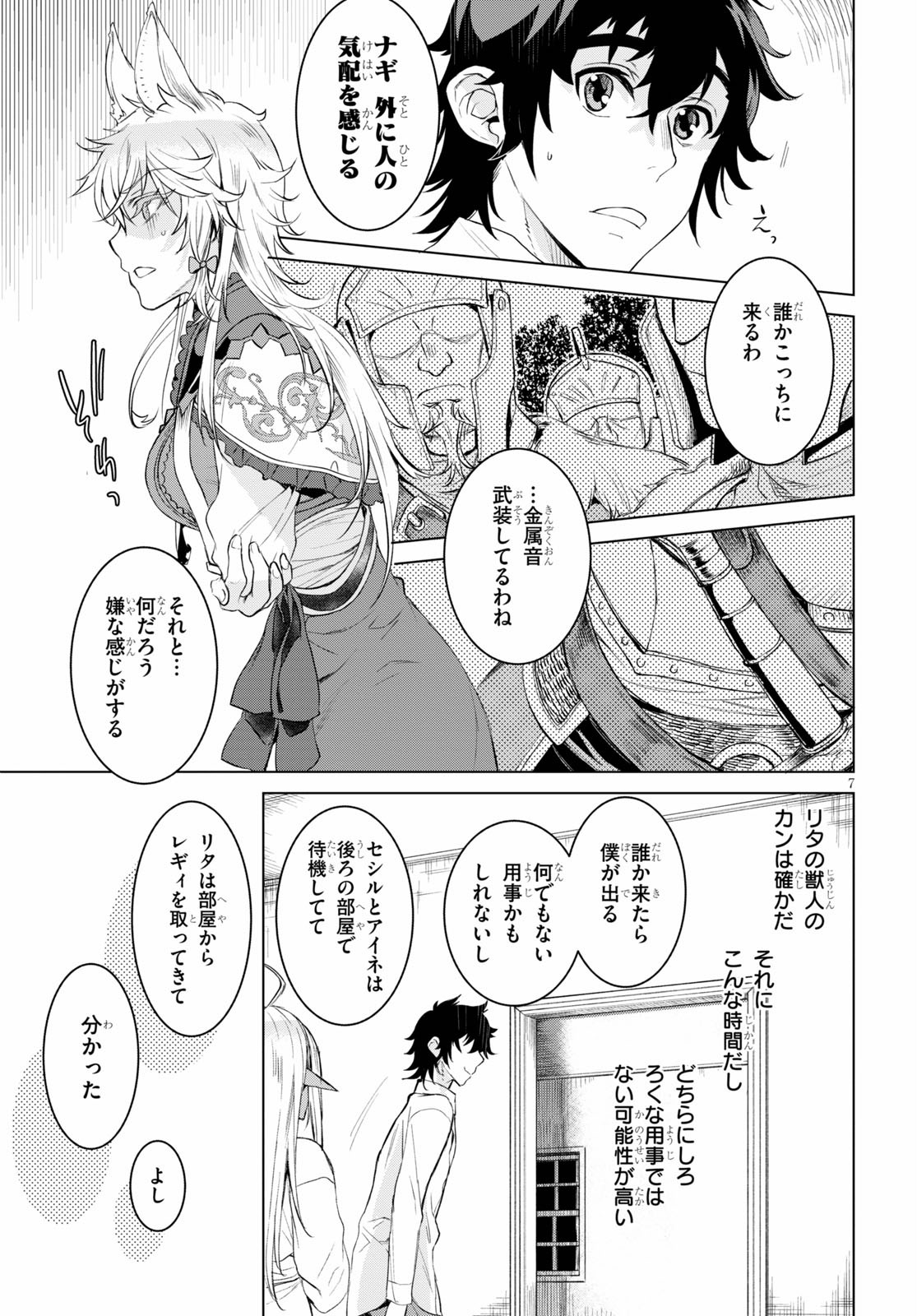 異世界でスキルを解体したらチートな嫁が増殖しました 第29話 - Page 7