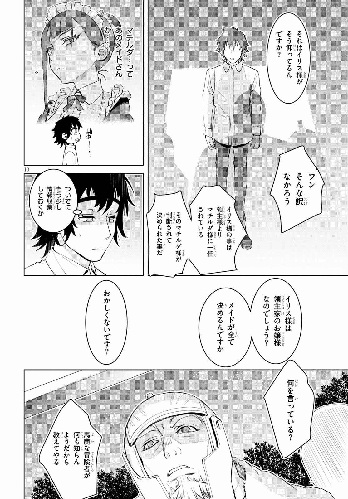 異世界でスキルを解体したらチートな嫁が増殖しました 第29話 - Page 10