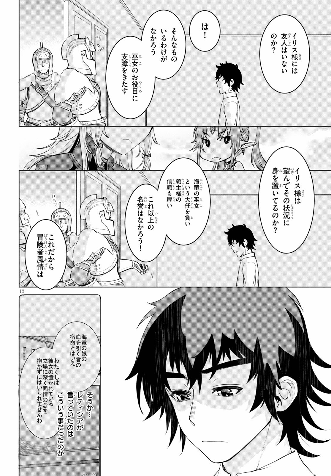 異世界でスキルを解体したらチートな嫁が増殖しました 第29話 - Page 12