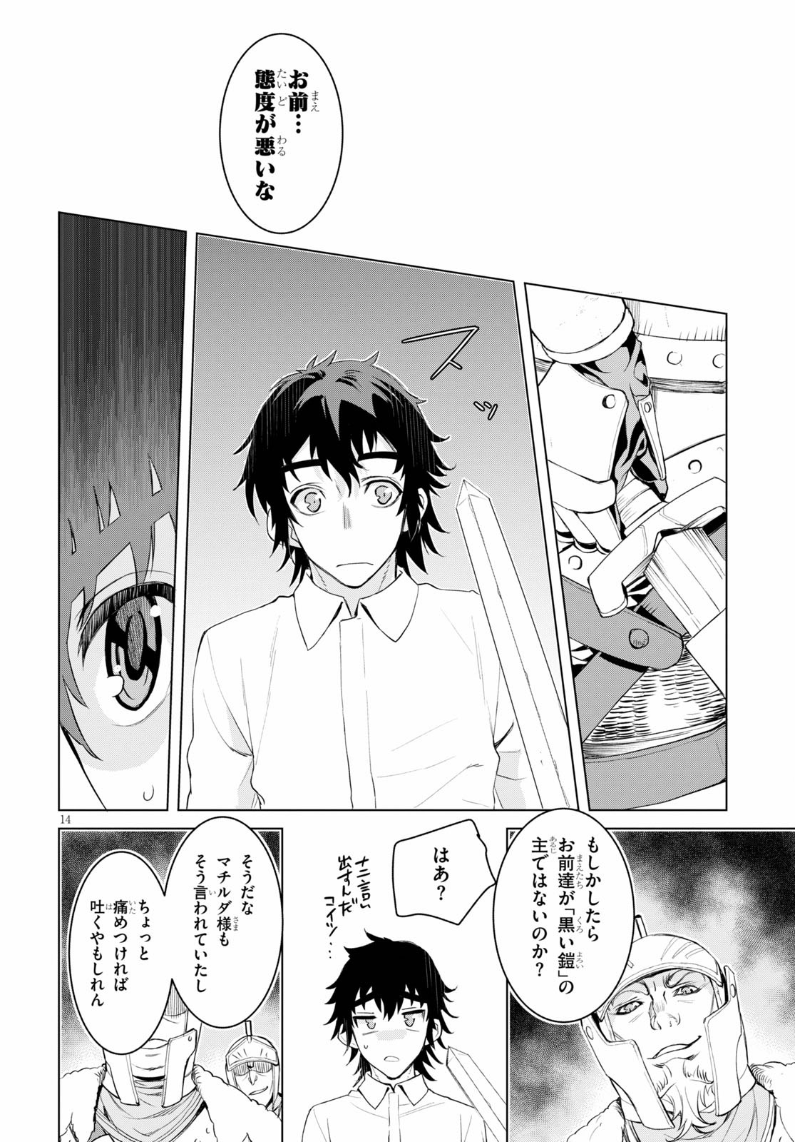 異世界でスキルを解体したらチートな嫁が増殖しました 第29話 - Page 14