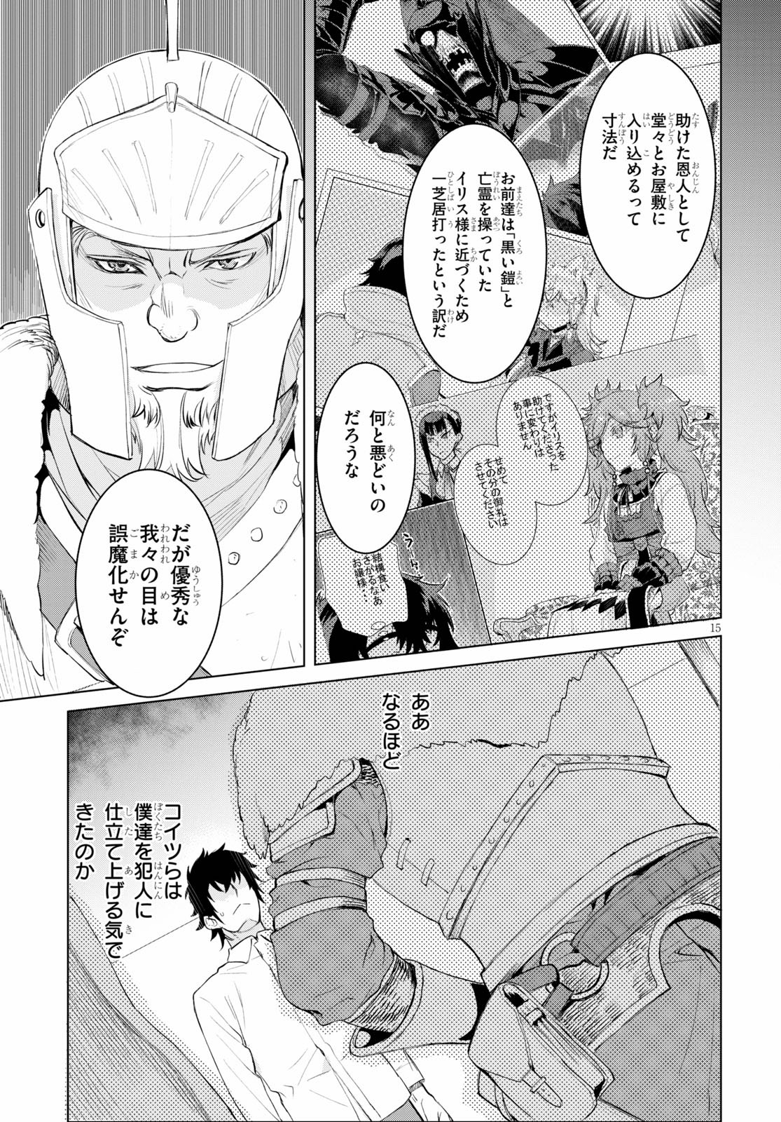 異世界でスキルを解体したらチートな嫁が増殖しました 第29話 - Page 15