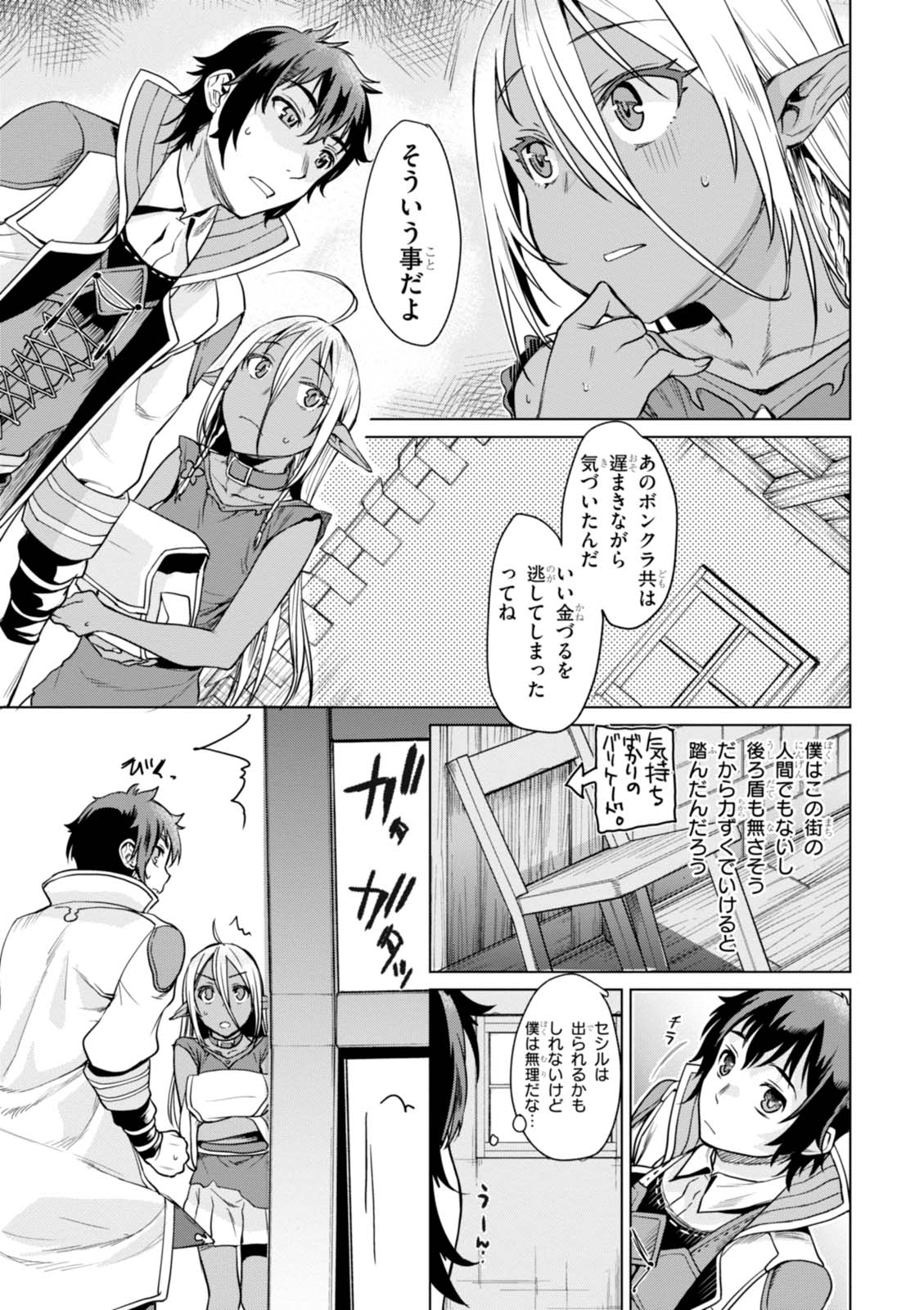 異世界でスキルを解体したらチートな嫁が増殖しました 第3話 - Page 7