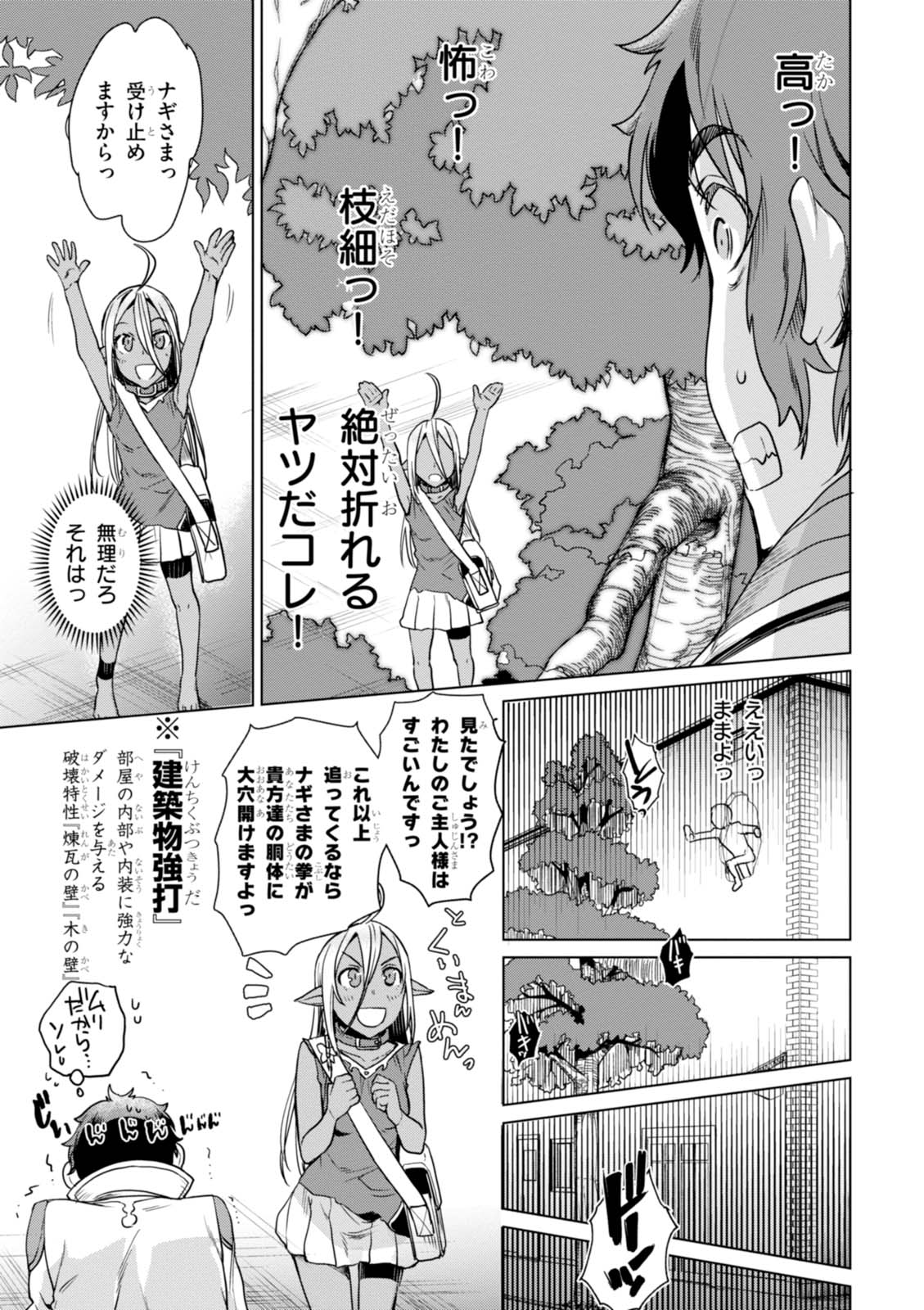 異世界でスキルを解体したらチートな嫁が増殖しました 第3話 - Page 13