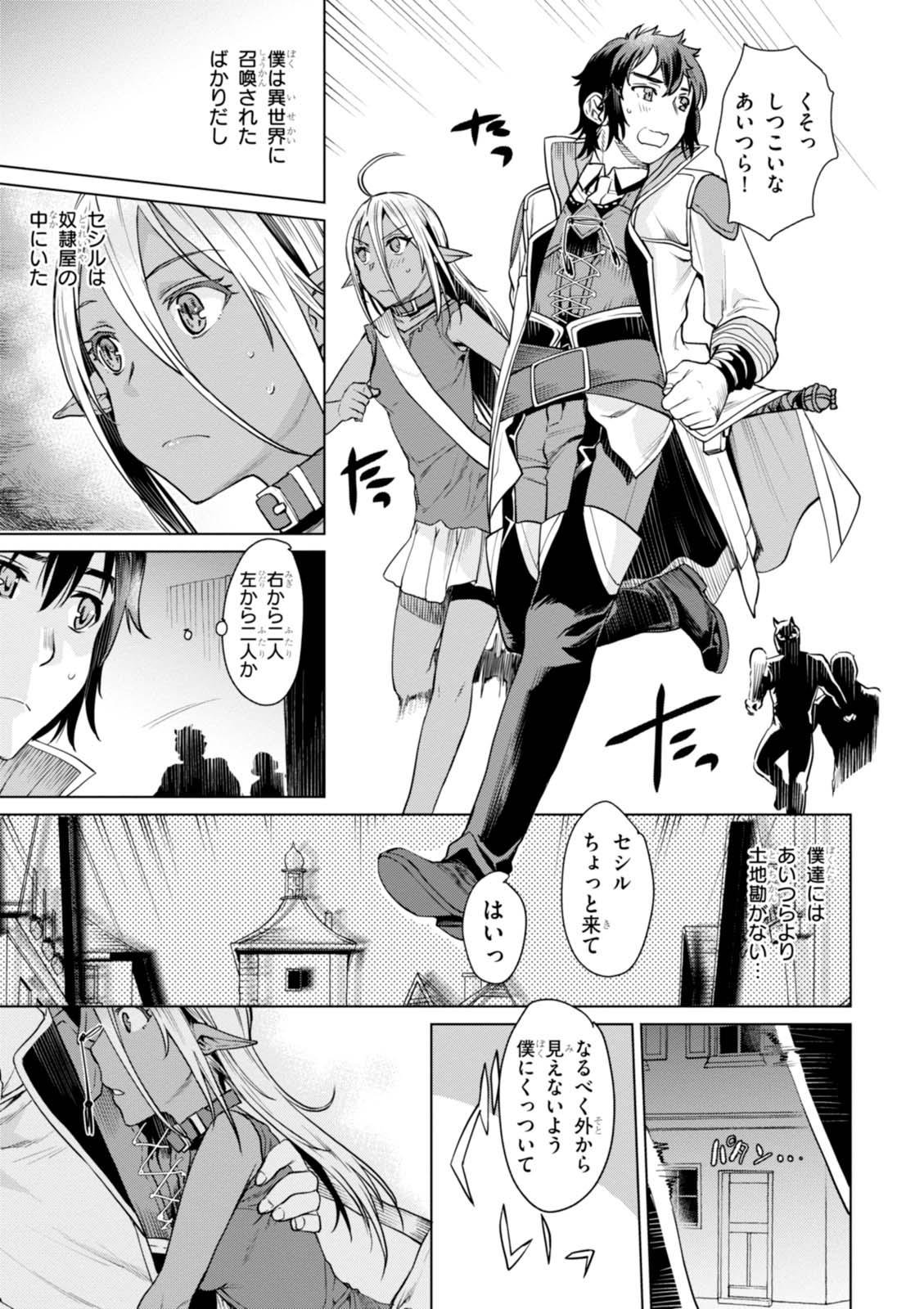 異世界でスキルを解体したらチートな嫁が増殖しました 第3話 - Page 15