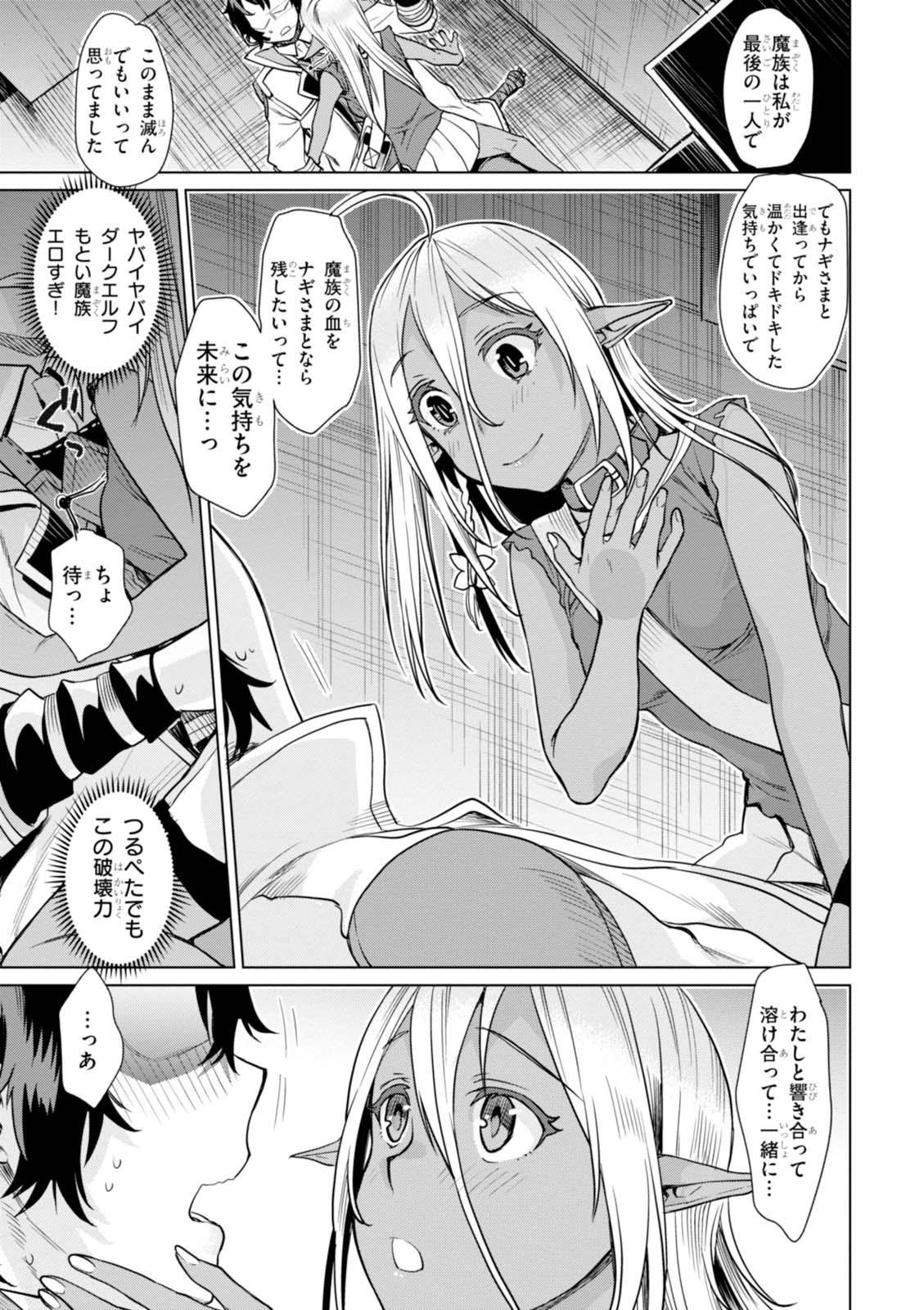 異世界でスキルを解体したらチートな嫁が増殖しました 第3話 - Page 19