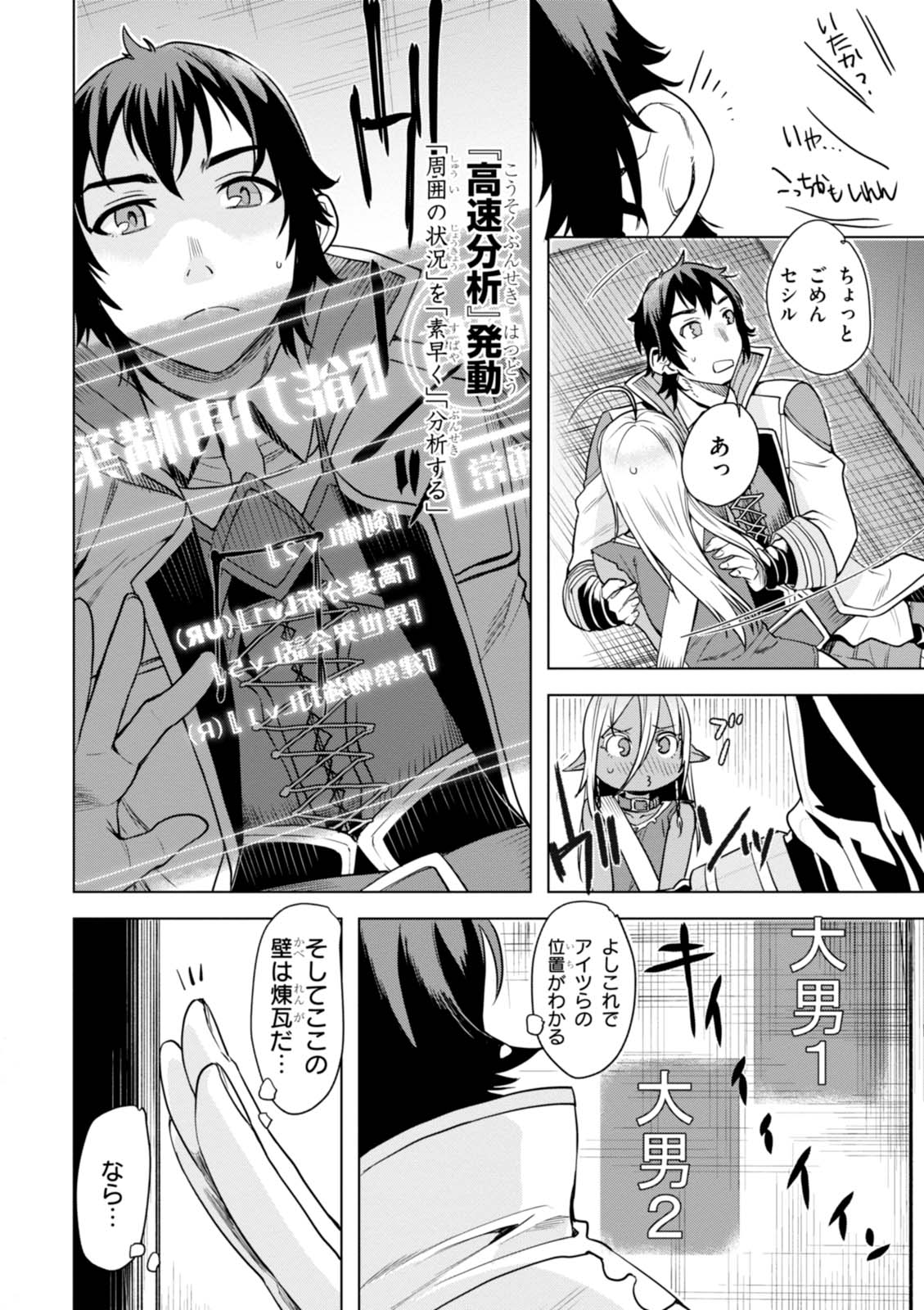 異世界でスキルを解体したらチートな嫁が増殖しました 第3話 - Page 20