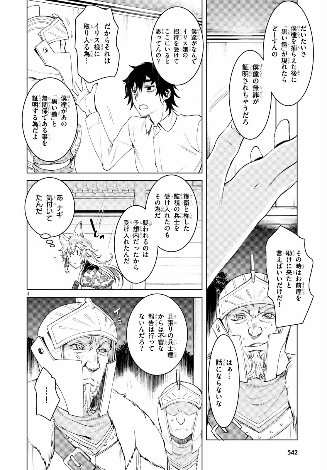 異世界でスキルを解体したらチートな嫁が増殖しました 第30話 - Page 4