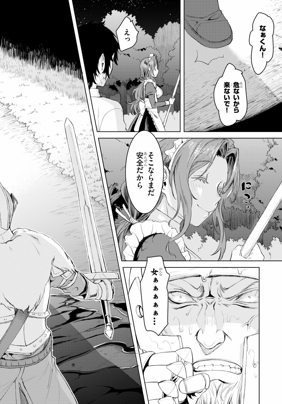 異世界でスキルを解体したらチートな嫁が増殖しました 第30話 - Page 8