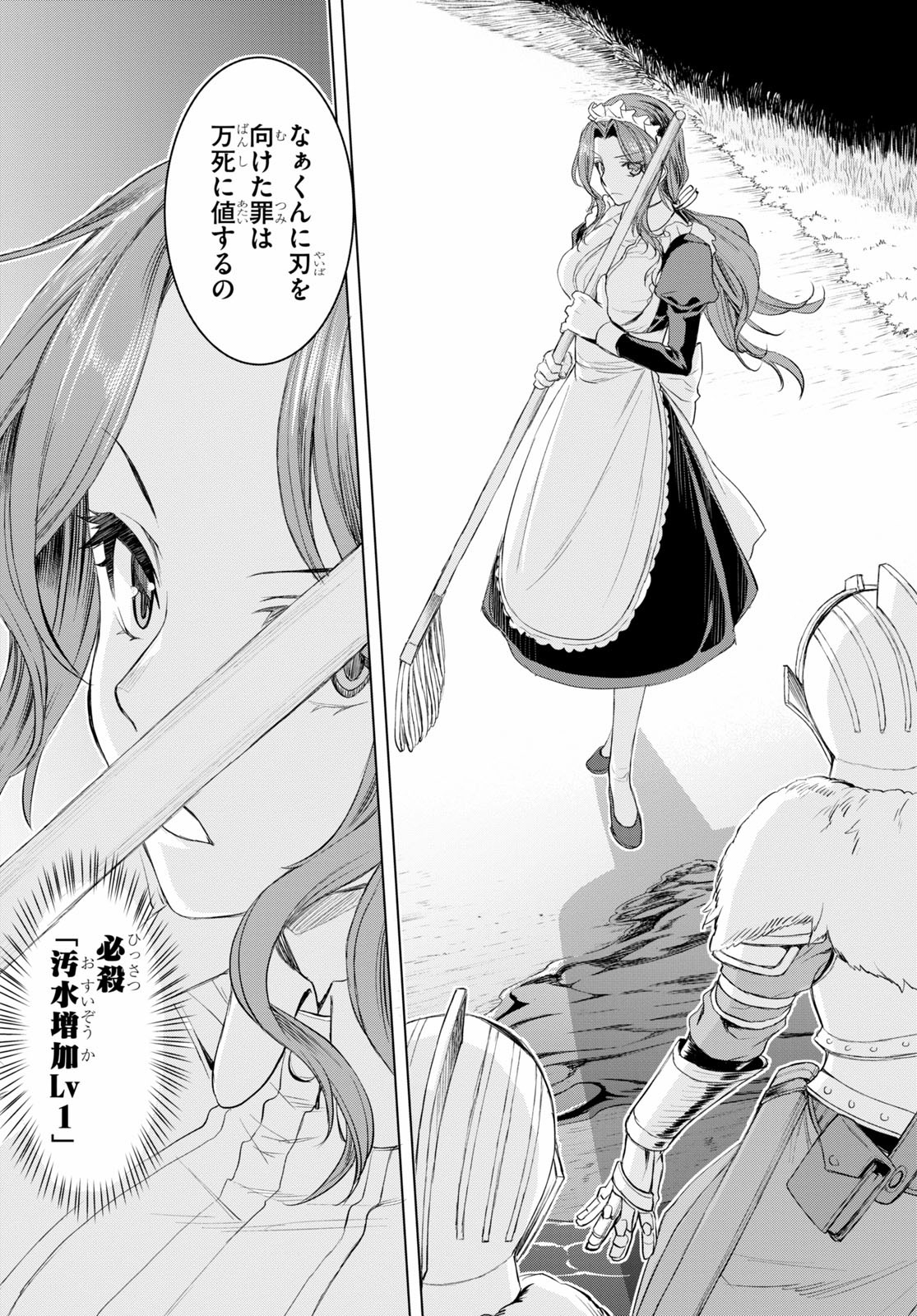 異世界でスキルを解体したらチートな嫁が増殖しました 第30話 - Page 9