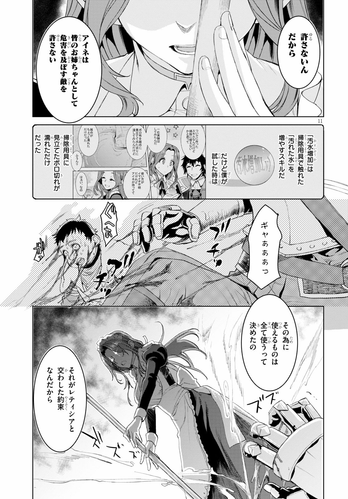 異世界でスキルを解体したらチートな嫁が増殖しました 第30話 - Page 11