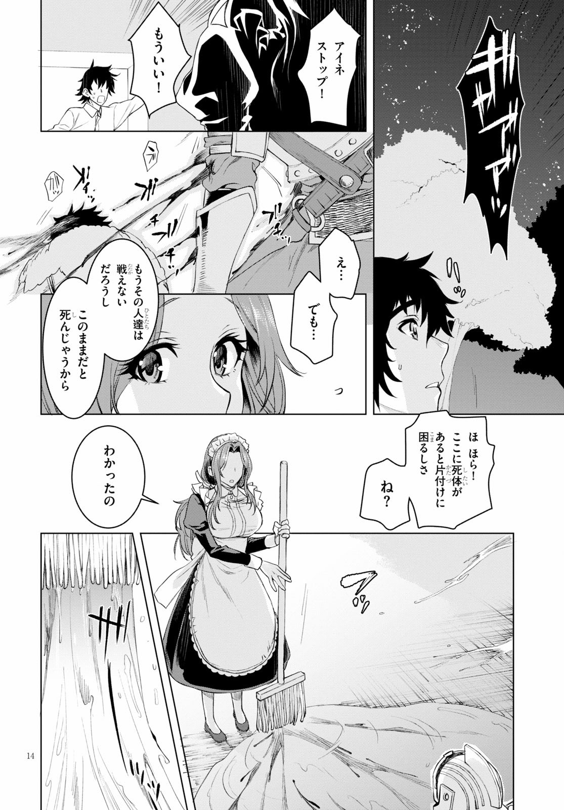 異世界でスキルを解体したらチートな嫁が増殖しました 第30話 - Page 14