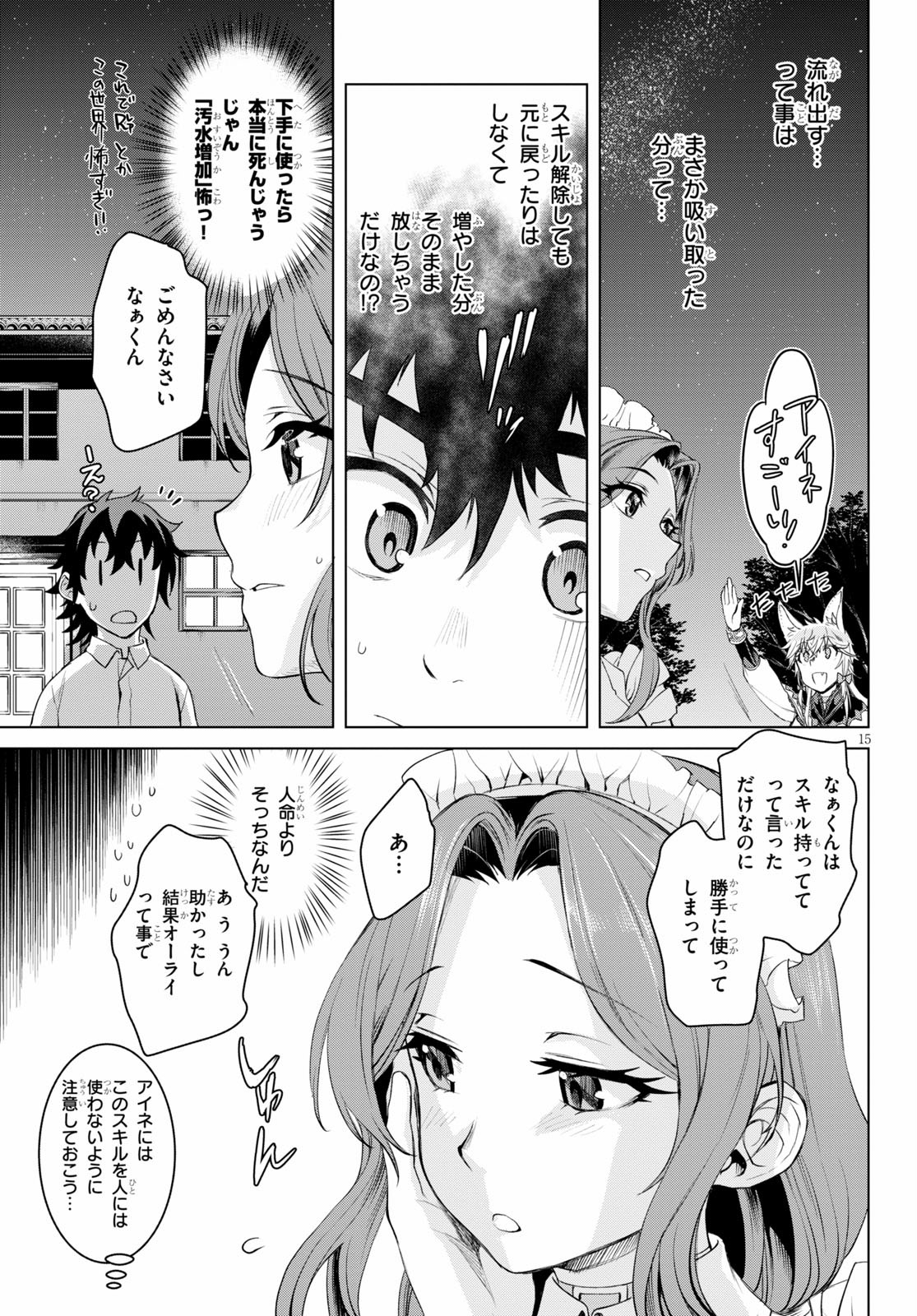 異世界でスキルを解体したらチートな嫁が増殖しました 第30話 - Page 15