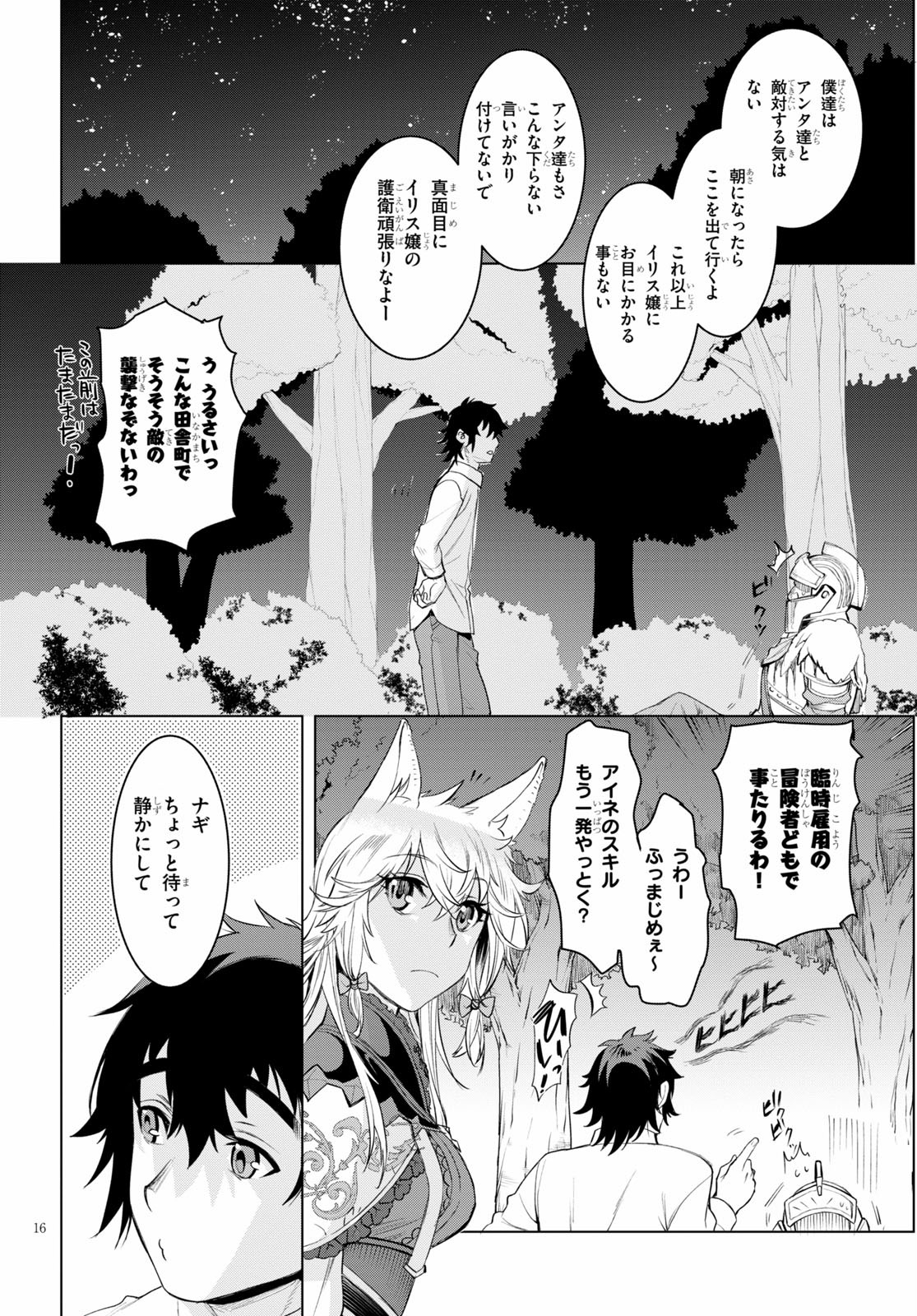 異世界でスキルを解体したらチートな嫁が増殖しました 第30話 - Page 16