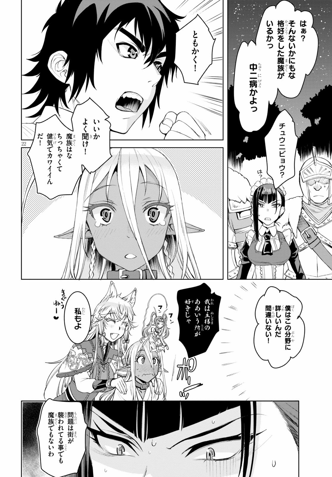 異世界でスキルを解体したらチートな嫁が増殖しました 第30話 - Page 22