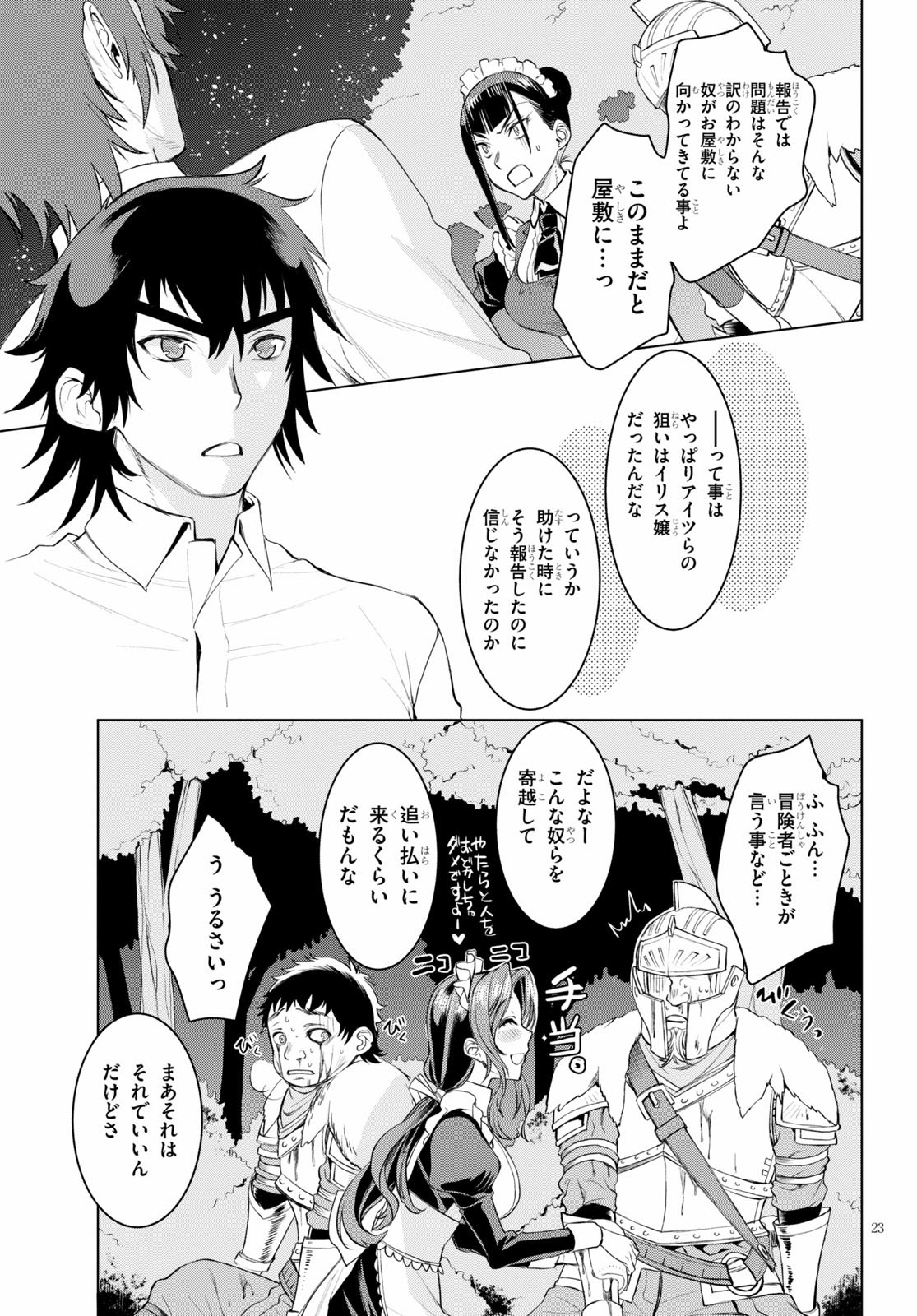 異世界でスキルを解体したらチートな嫁が増殖しました 第30話 - Page 23