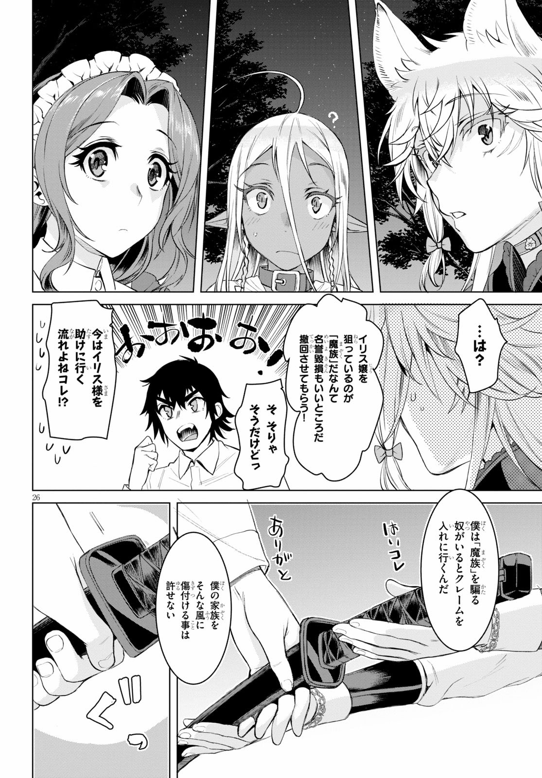 異世界でスキルを解体したらチートな嫁が増殖しました 第30話 - Page 26