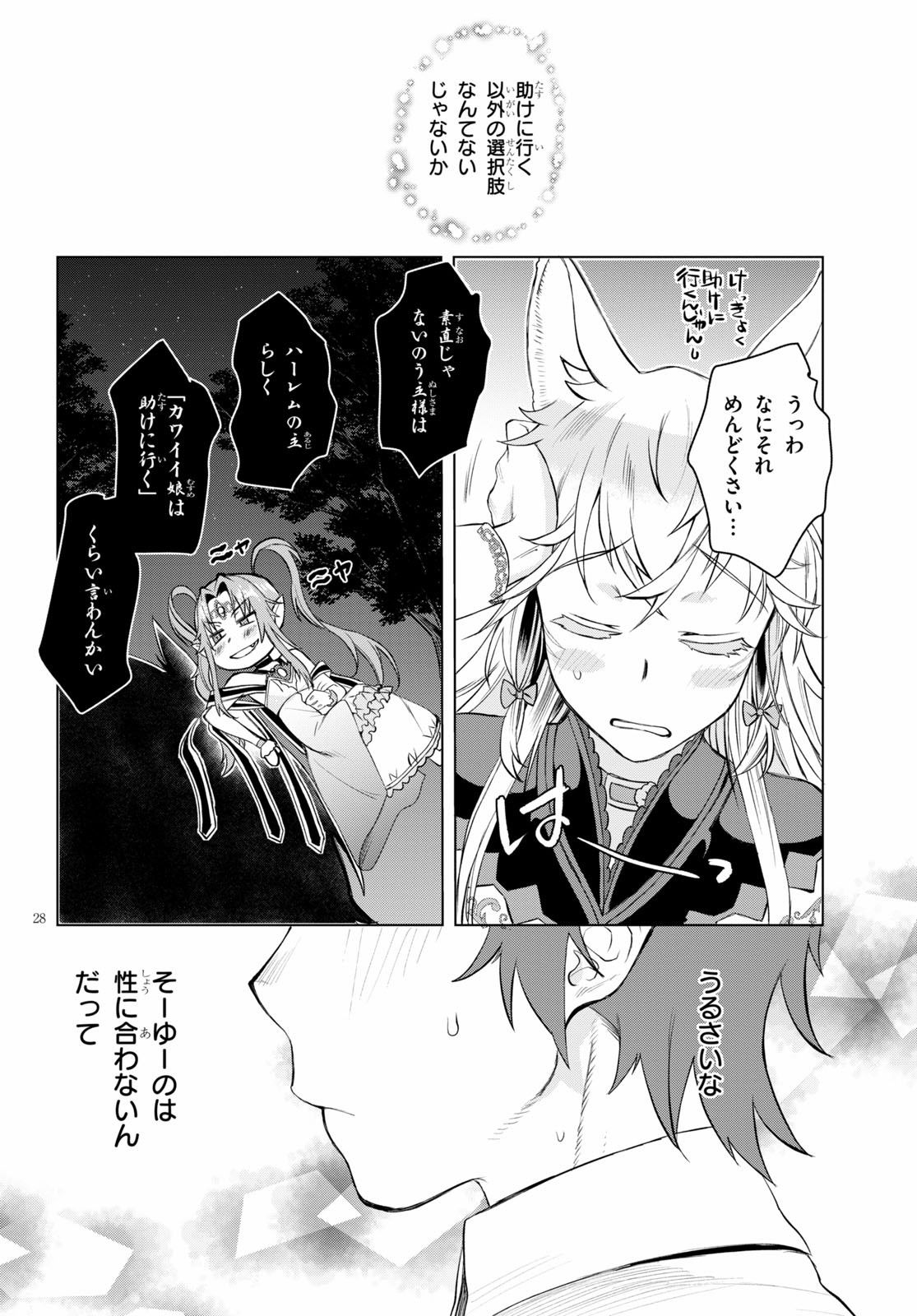 異世界でスキルを解体したらチートな嫁が増殖しました 第30話 - Page 28