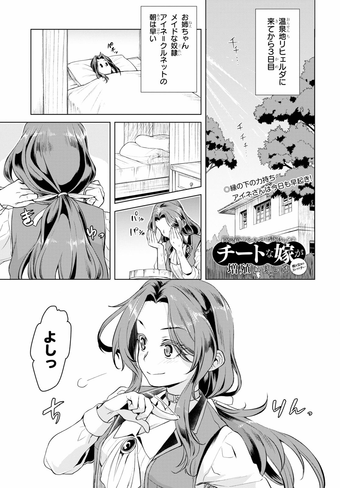 異世界でスキルを解体したらチートな嫁が増殖しました 第31.5話 - Page 1