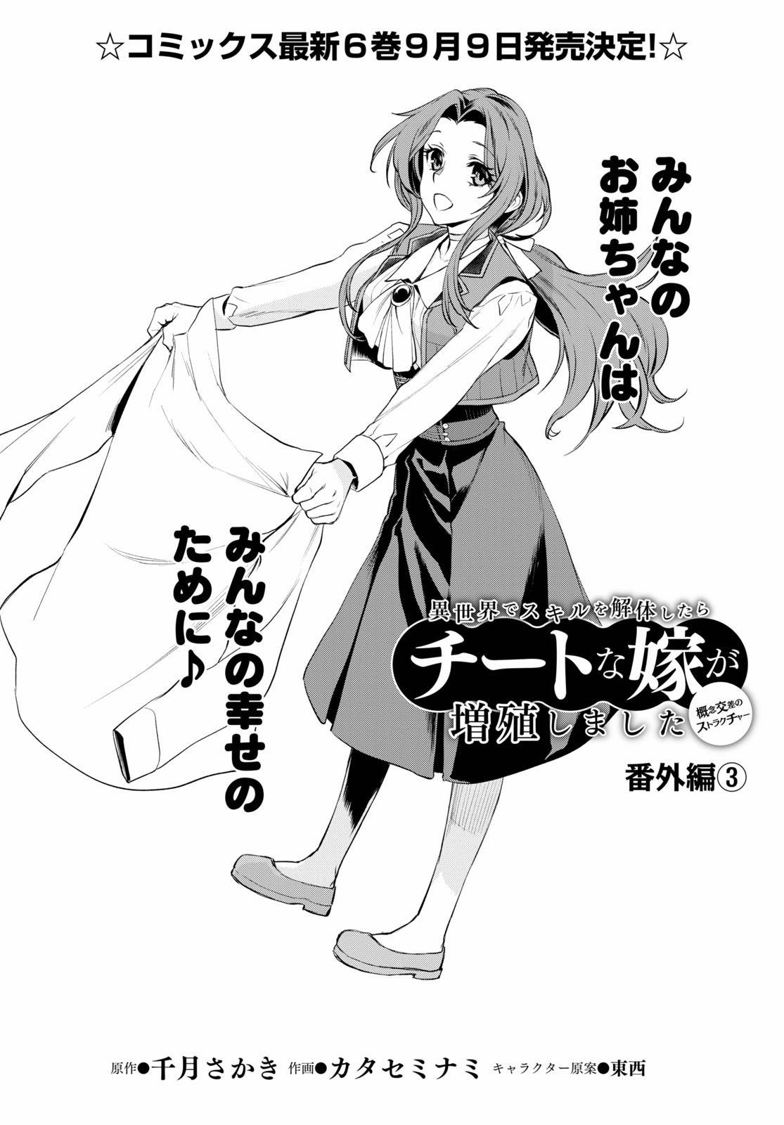 異世界でスキルを解体したらチートな嫁が増殖しました 第31.5話 - Page 2