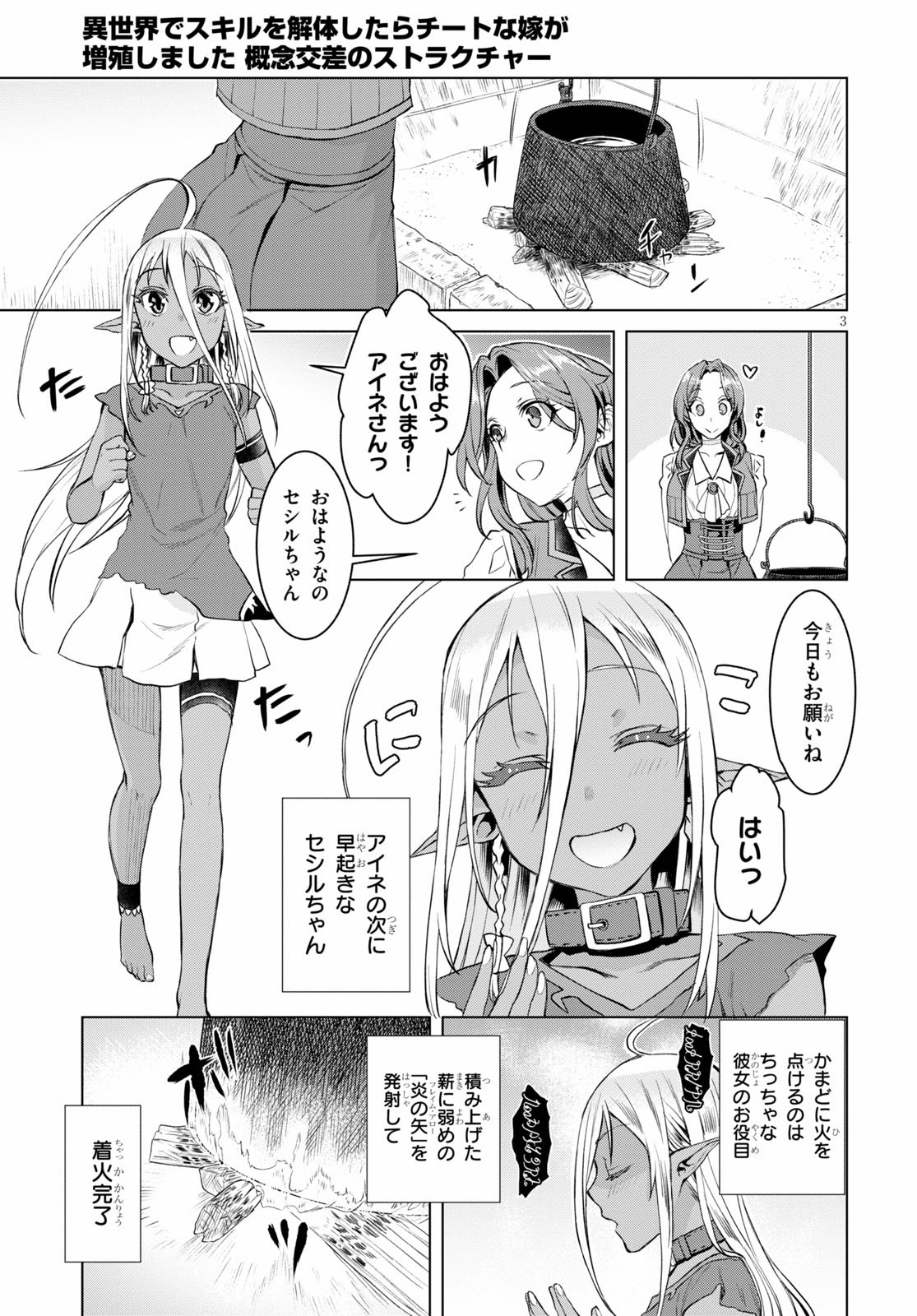 異世界でスキルを解体したらチートな嫁が増殖しました 第31.5話 - Page 3