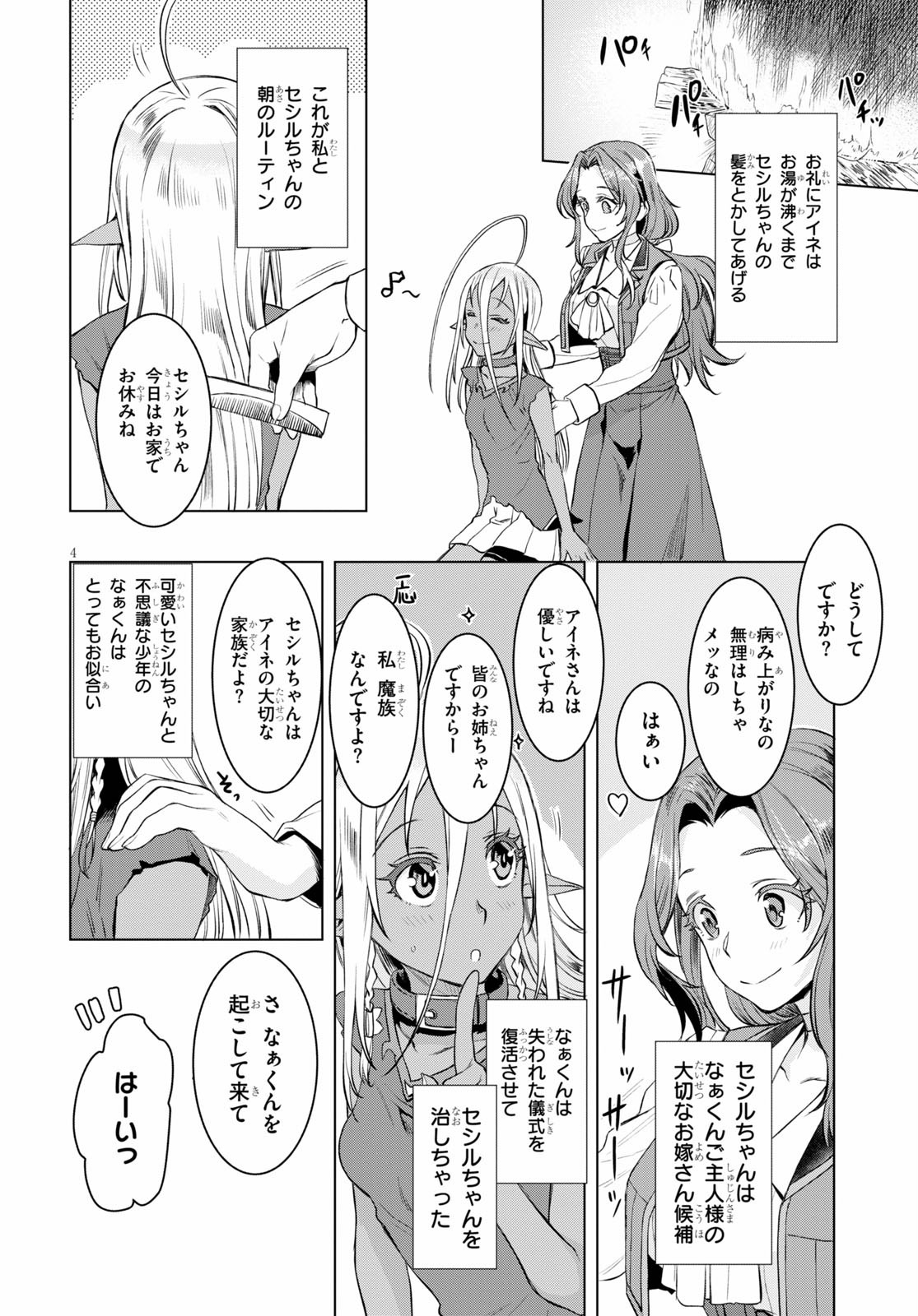 異世界でスキルを解体したらチートな嫁が増殖しました 第31.5話 - Page 4