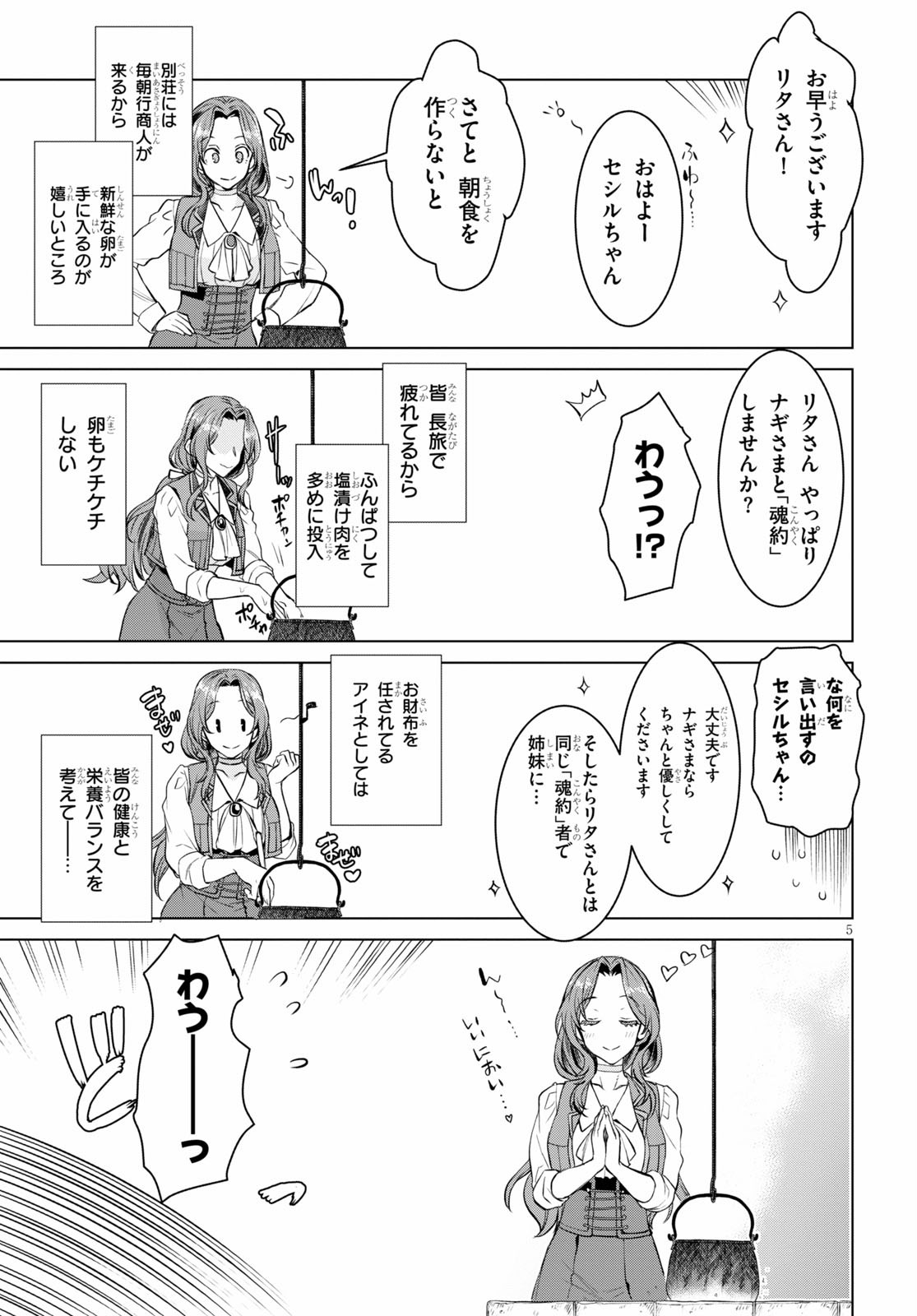 異世界でスキルを解体したらチートな嫁が増殖しました 第31.5話 - Page 5