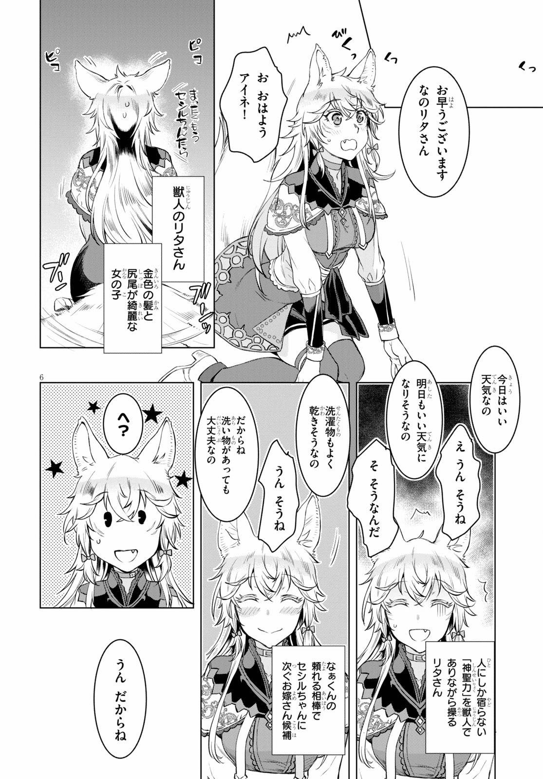 異世界でスキルを解体したらチートな嫁が増殖しました 第31.5話 - Page 6