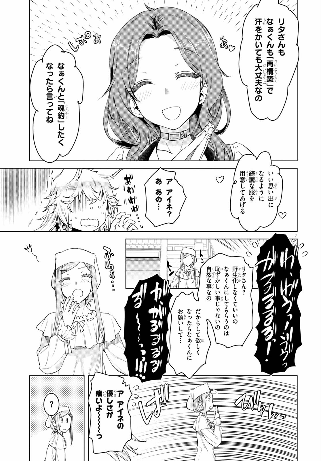 異世界でスキルを解体したらチートな嫁が増殖しました 第31.5話 - Page 7