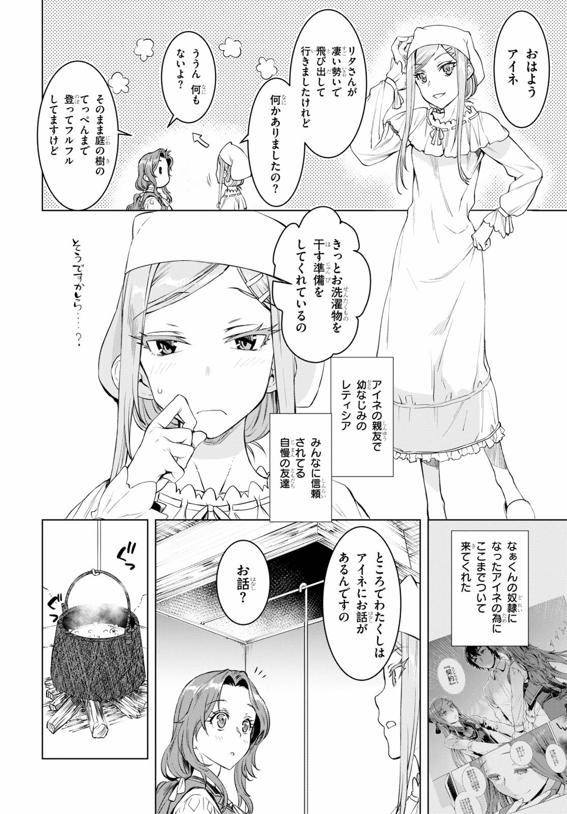 異世界でスキルを解体したらチートな嫁が増殖しました 第31.5話 - Page 8