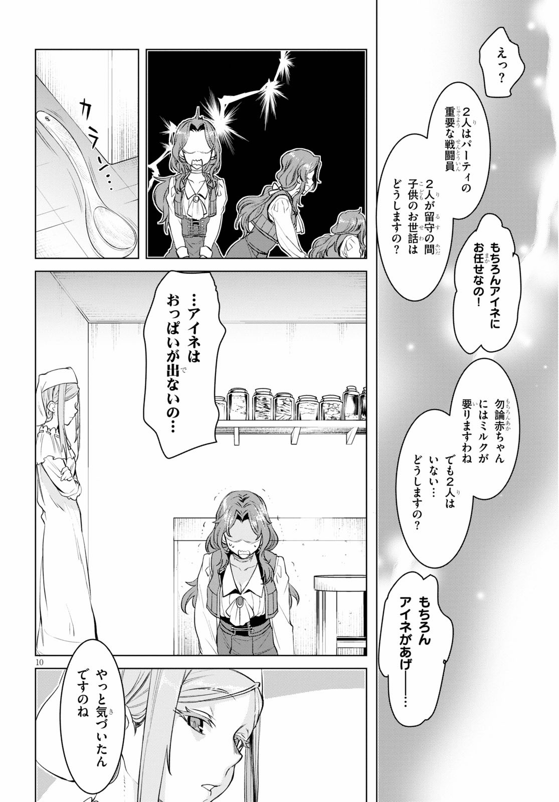 異世界でスキルを解体したらチートな嫁が増殖しました 第31.5話 - Page 10