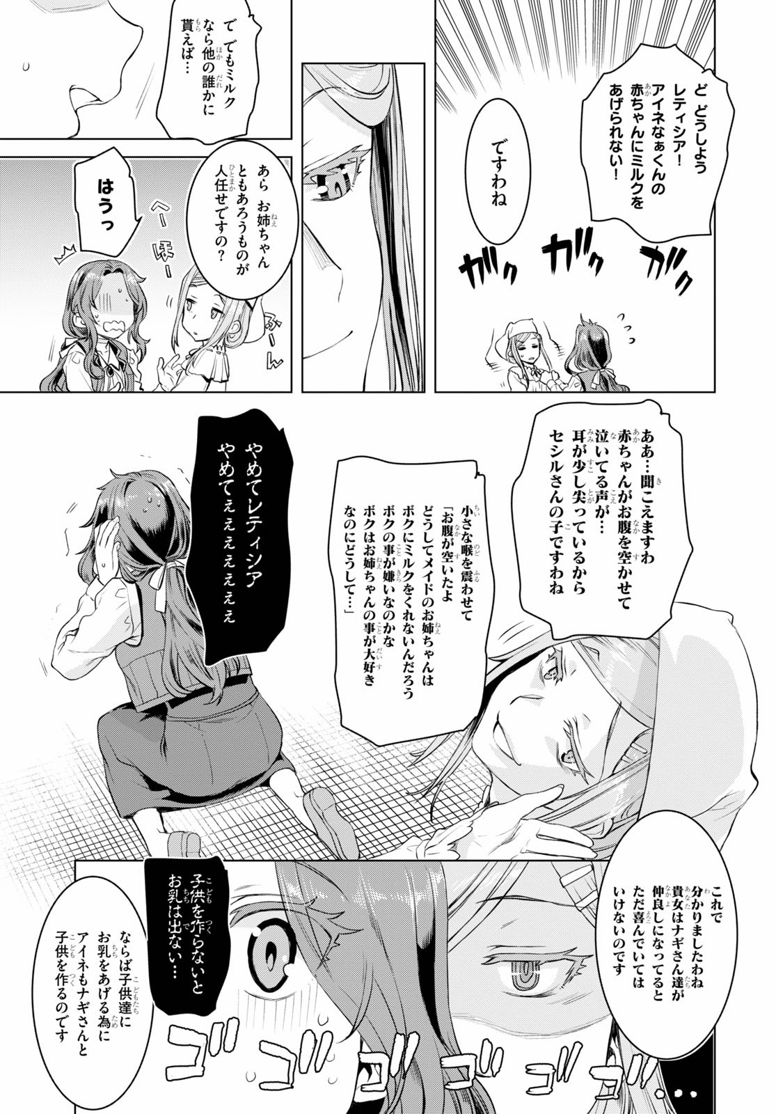 異世界でスキルを解体したらチートな嫁が増殖しました 第31.5話 - Page 11