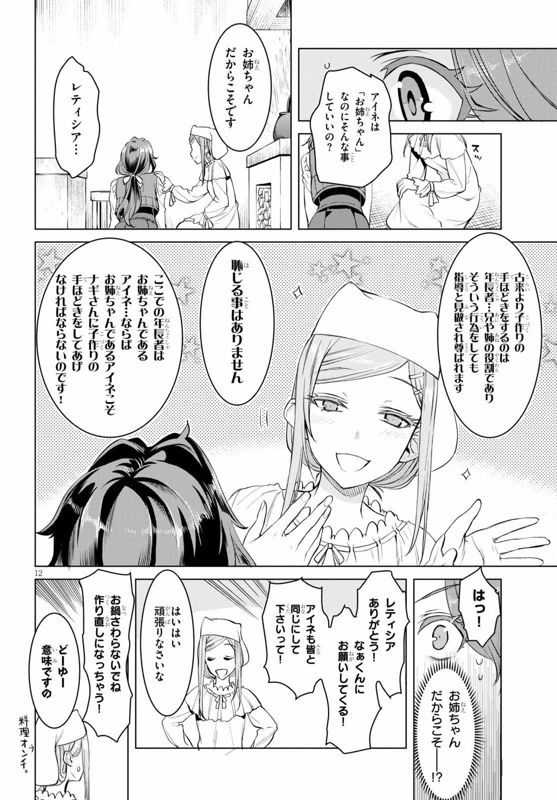 異世界でスキルを解体したらチートな嫁が増殖しました 第31.5話 - Page 12